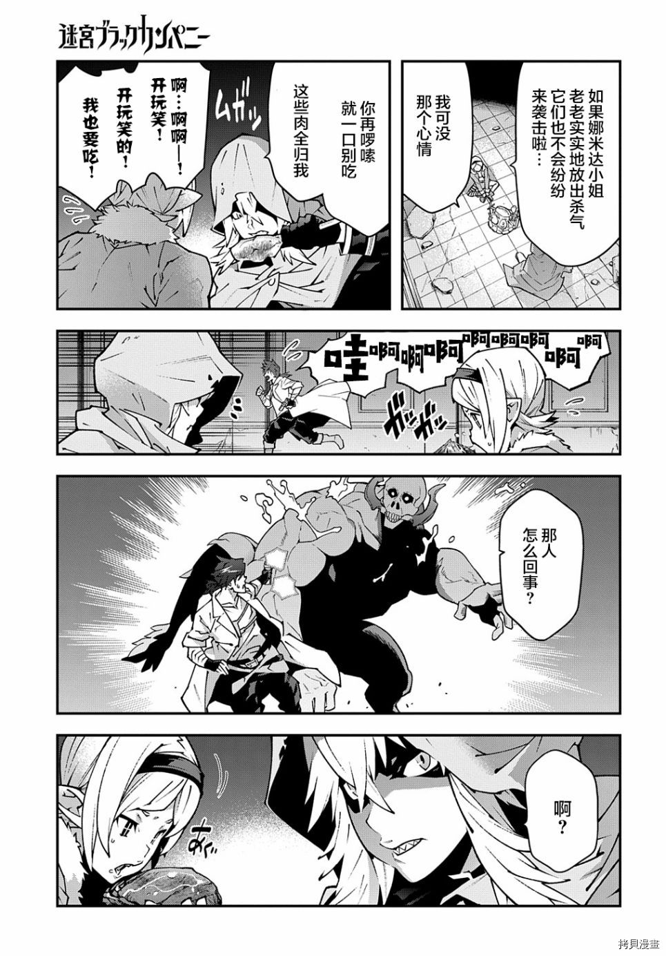 异世界迷宫黑心企业[拷贝漫画]韩漫全集-第31话无删减无遮挡章节图片 