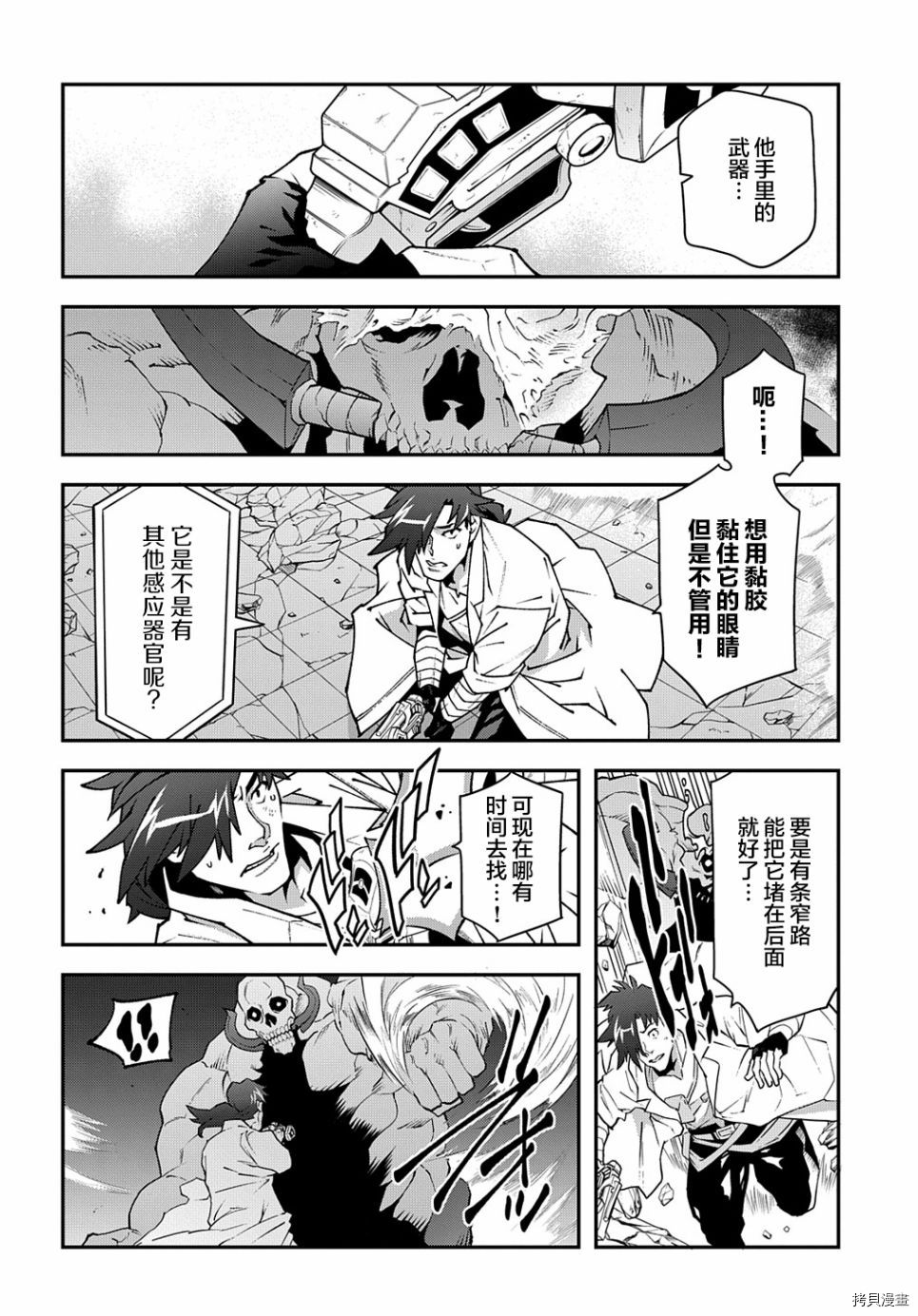 异世界迷宫黑心企业[拷贝漫画]韩漫全集-第31话无删减无遮挡章节图片 