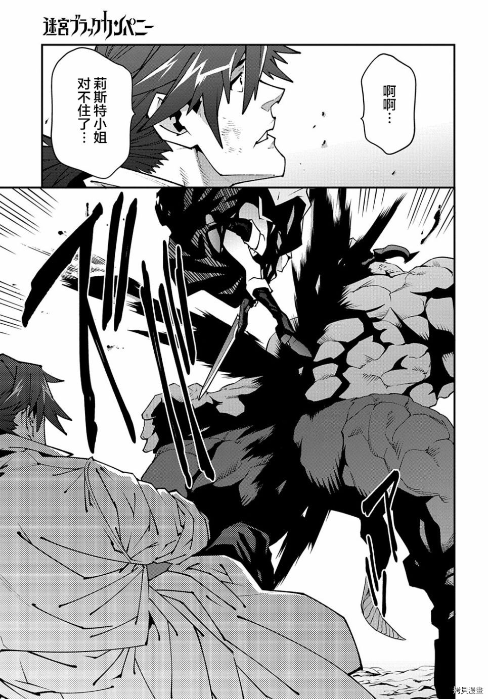 异世界迷宫黑心企业[拷贝漫画]韩漫全集-第31话无删减无遮挡章节图片 
