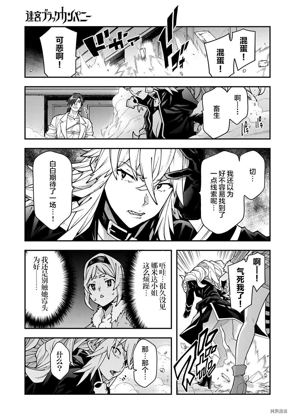 异世界迷宫黑心企业[拷贝漫画]韩漫全集-第32话无删减无遮挡章节图片 