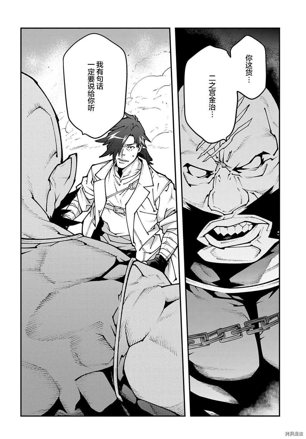 异世界迷宫黑心企业[拷贝漫画]韩漫全集-第32话无删减无遮挡章节图片 