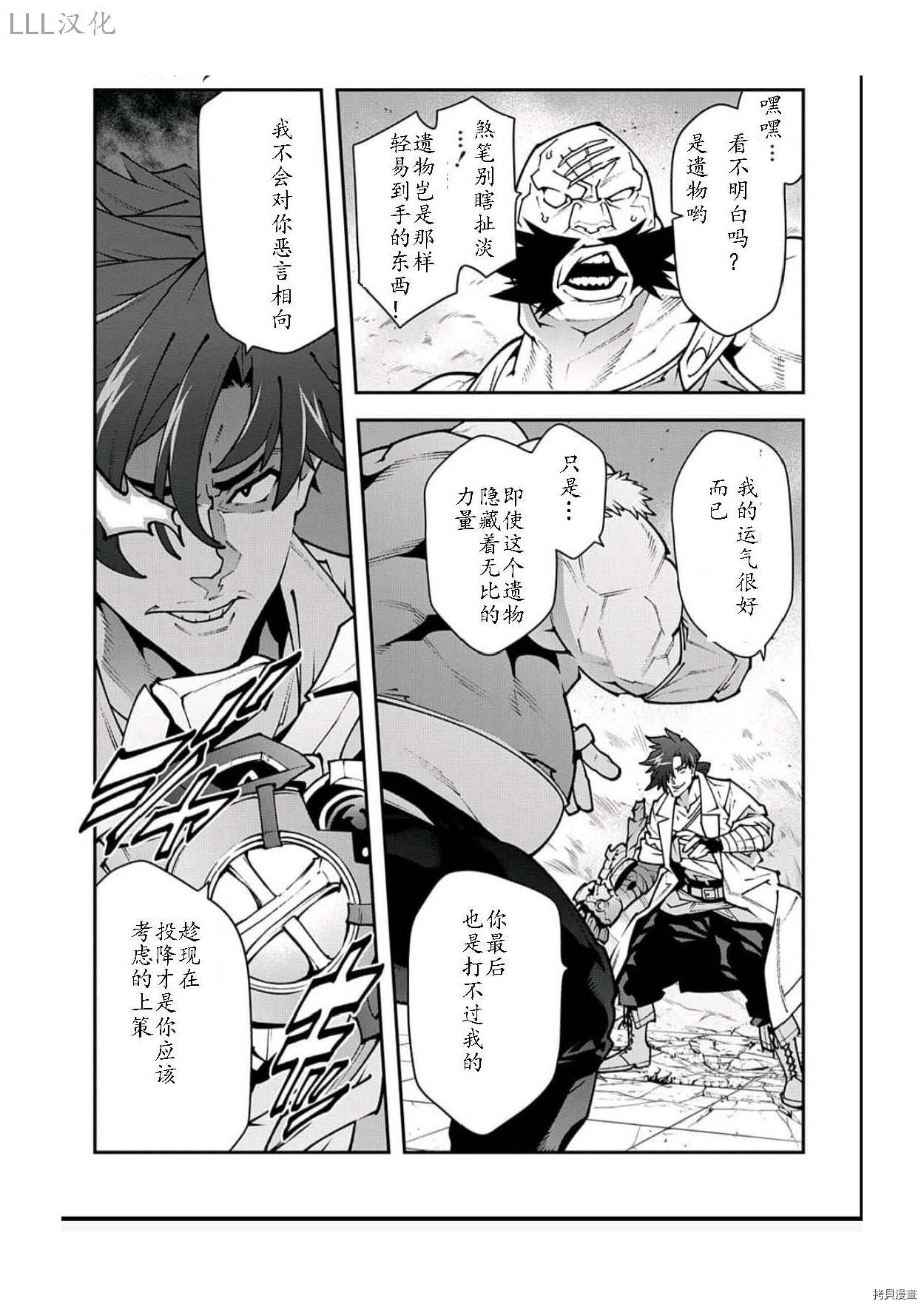 异世界迷宫黑心企业[拷贝漫画]韩漫全集-第33话试看无删减无遮挡章节图片 