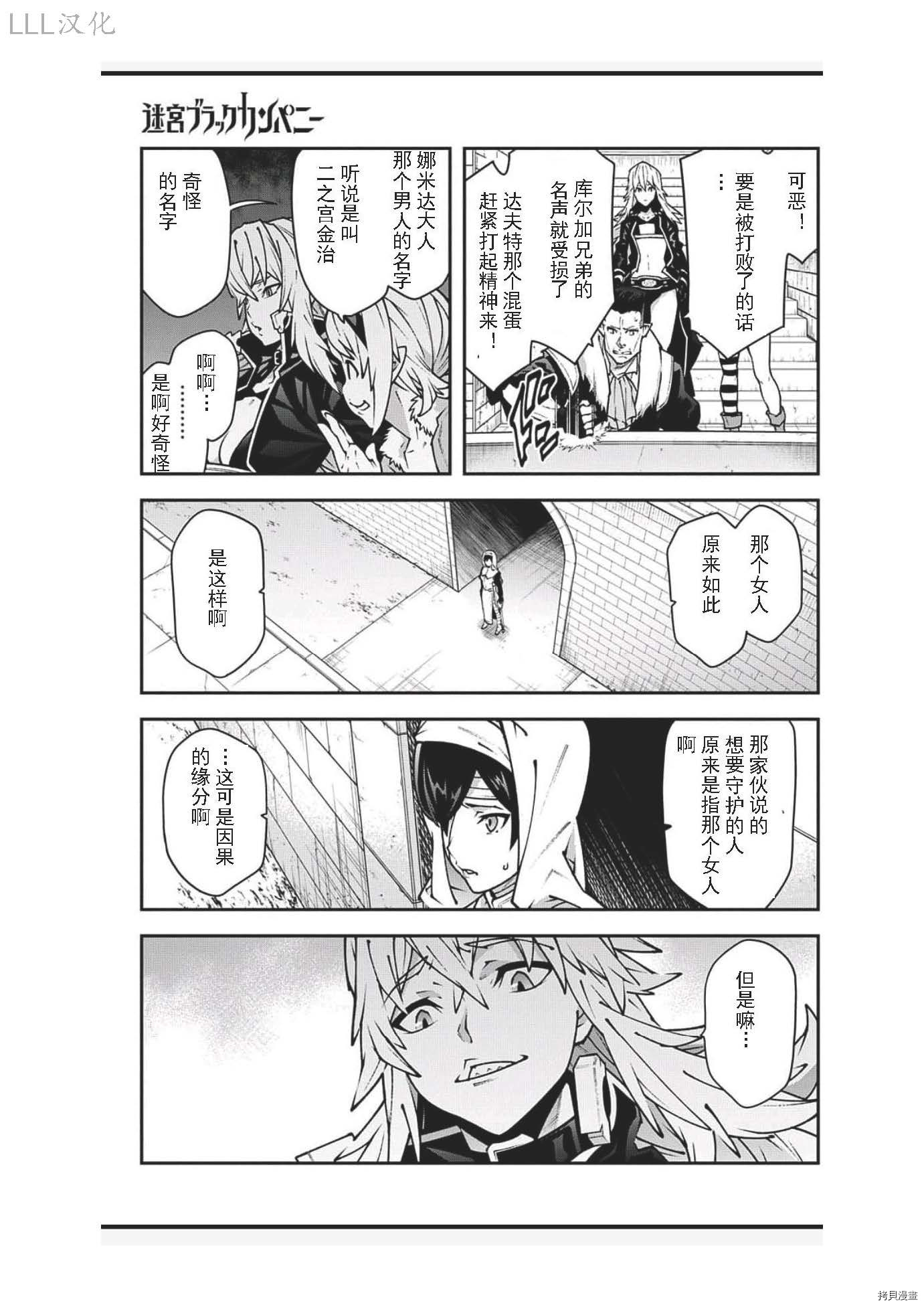 异世界迷宫黑心企业[拷贝漫画]韩漫全集-第33话试看无删减无遮挡章节图片 