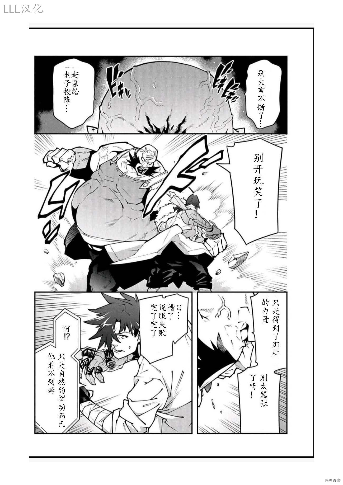 异世界迷宫黑心企业[拷贝漫画]韩漫全集-第33话试看无删减无遮挡章节图片 