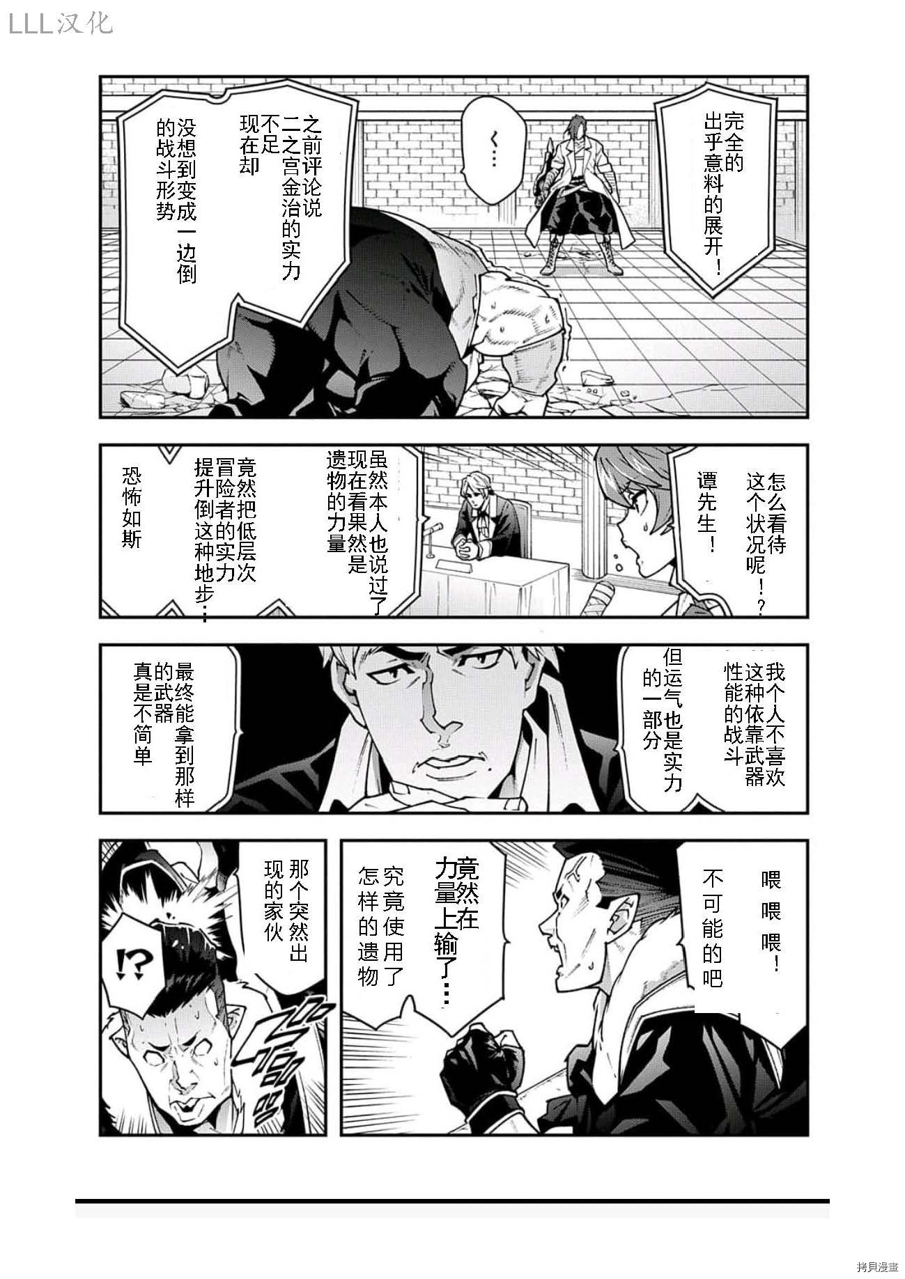 异世界迷宫黑心企业[拷贝漫画]韩漫全集-第33话试看无删减无遮挡章节图片 