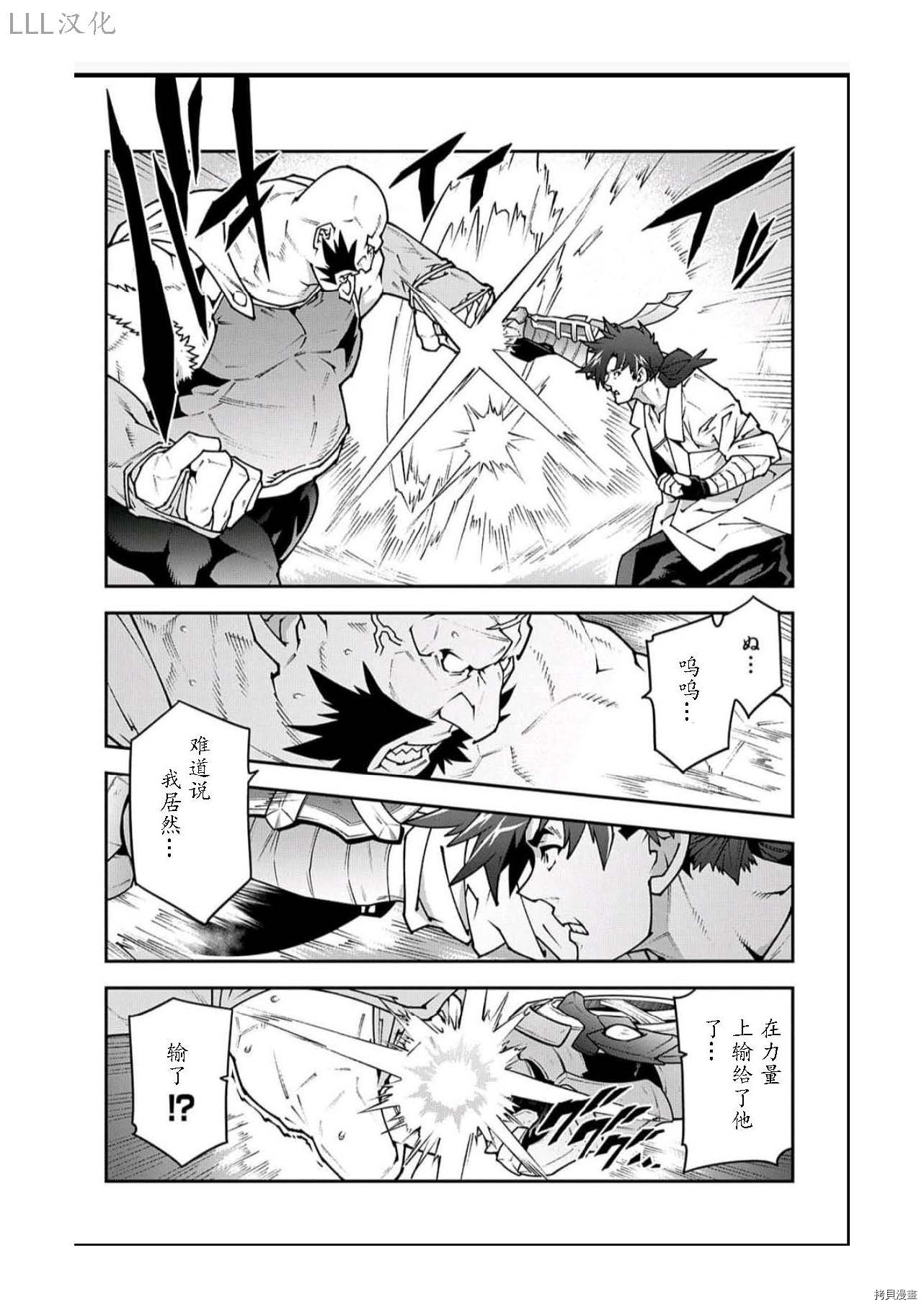 异世界迷宫黑心企业[拷贝漫画]韩漫全集-第33话试看无删减无遮挡章节图片 