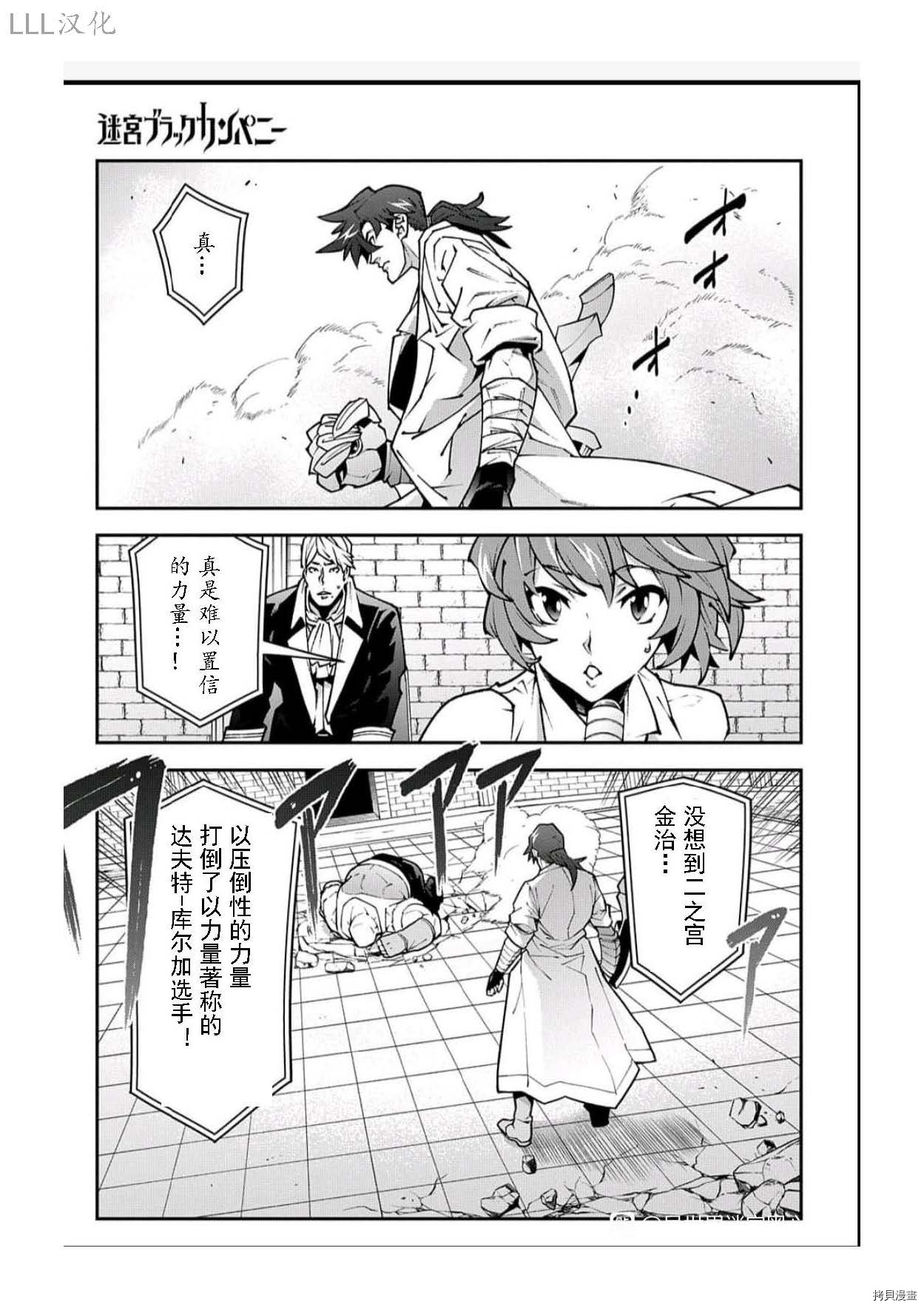 异世界迷宫黑心企业[拷贝漫画]韩漫全集-第33话试看无删减无遮挡章节图片 