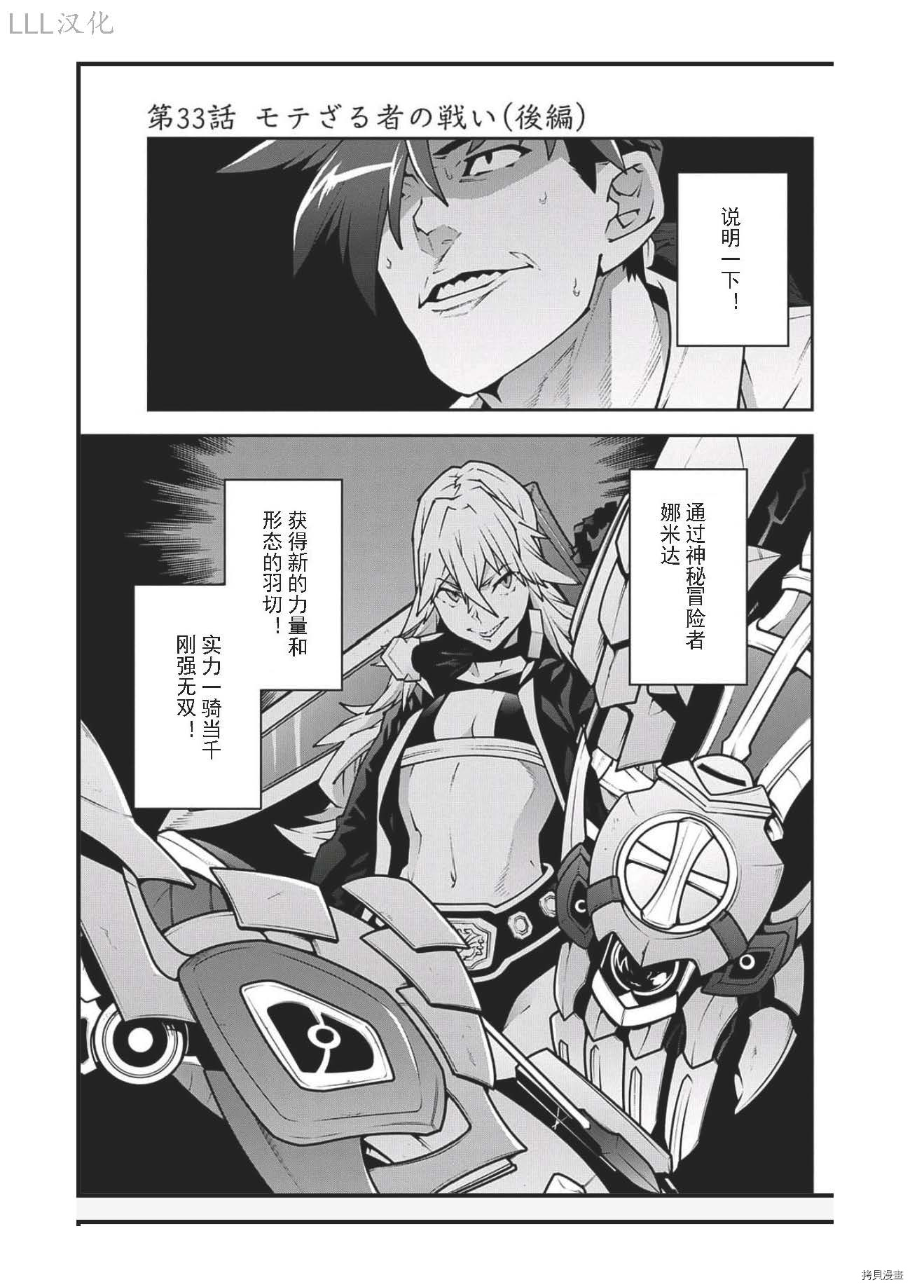 异世界迷宫黑心企业[拷贝漫画]韩漫全集-第33话试看无删减无遮挡章节图片 