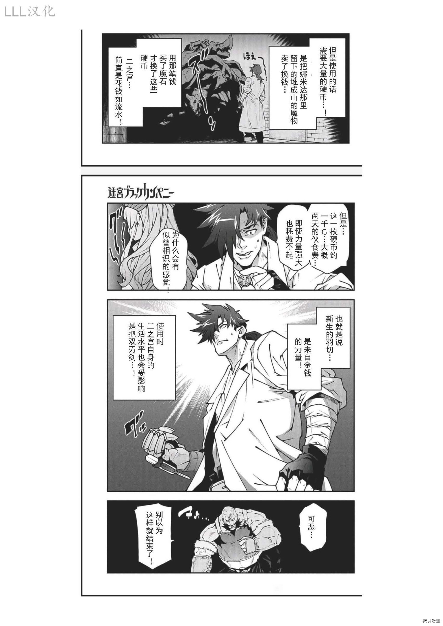 异世界迷宫黑心企业[拷贝漫画]韩漫全集-第33话试看无删减无遮挡章节图片 