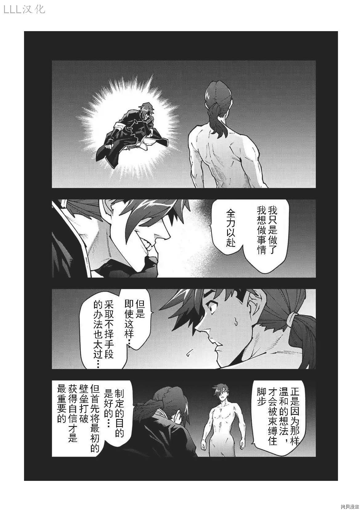 异世界迷宫黑心企业[拷贝漫画]韩漫全集-第33话试看无删减无遮挡章节图片 