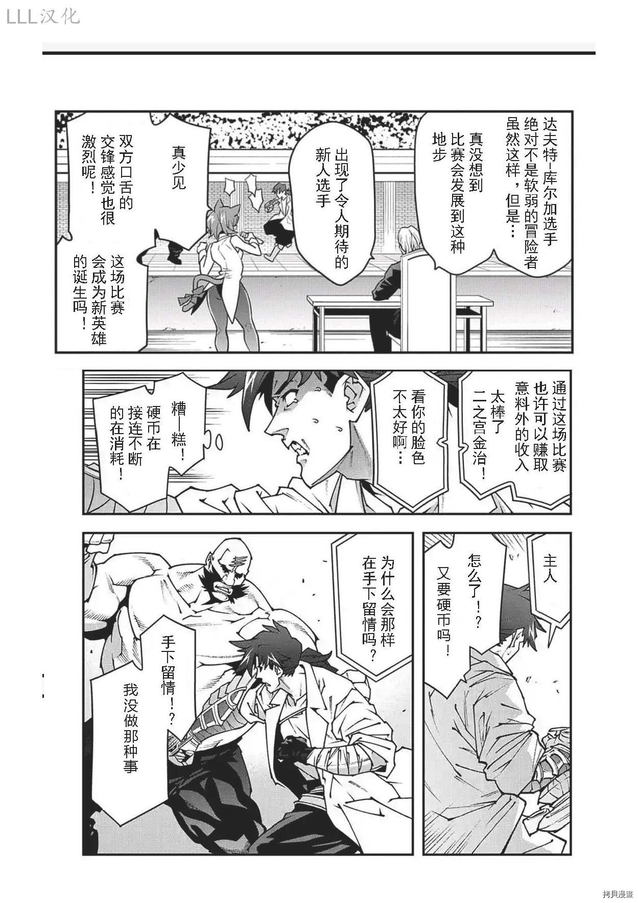 异世界迷宫黑心企业[拷贝漫画]韩漫全集-第33话试看无删减无遮挡章节图片 