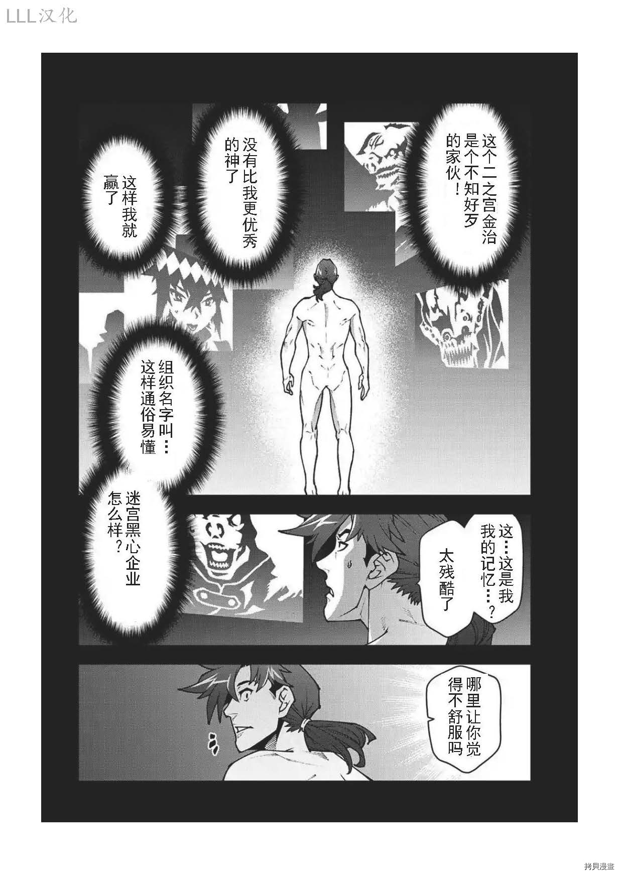 异世界迷宫黑心企业[拷贝漫画]韩漫全集-第33话试看无删减无遮挡章节图片 