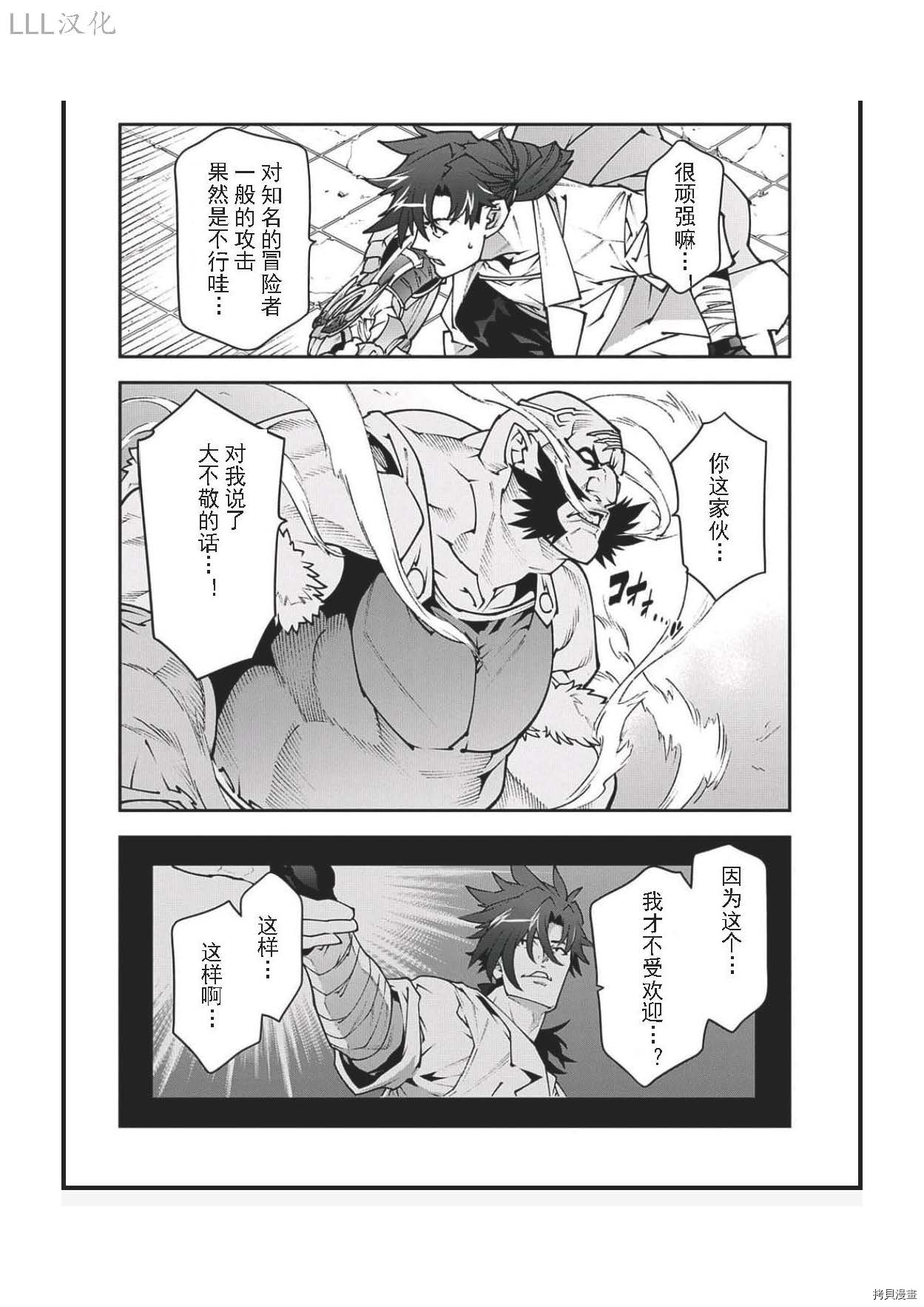 异世界迷宫黑心企业[拷贝漫画]韩漫全集-第33话试看无删减无遮挡章节图片 