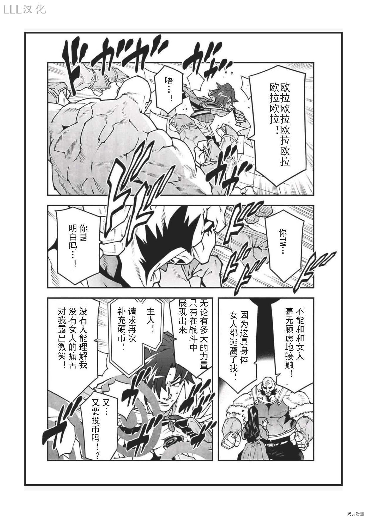 异世界迷宫黑心企业[拷贝漫画]韩漫全集-第33话试看无删减无遮挡章节图片 