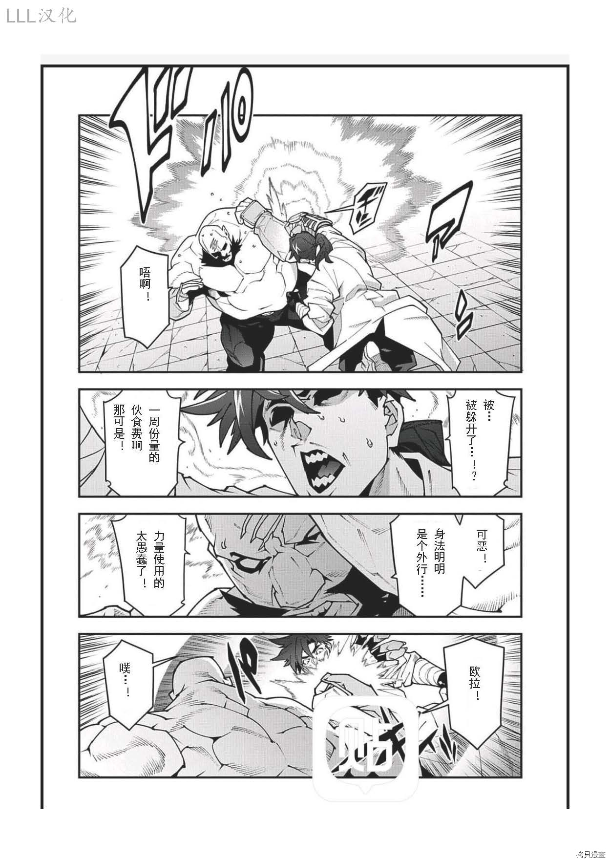 异世界迷宫黑心企业[拷贝漫画]韩漫全集-第33话试看无删减无遮挡章节图片 