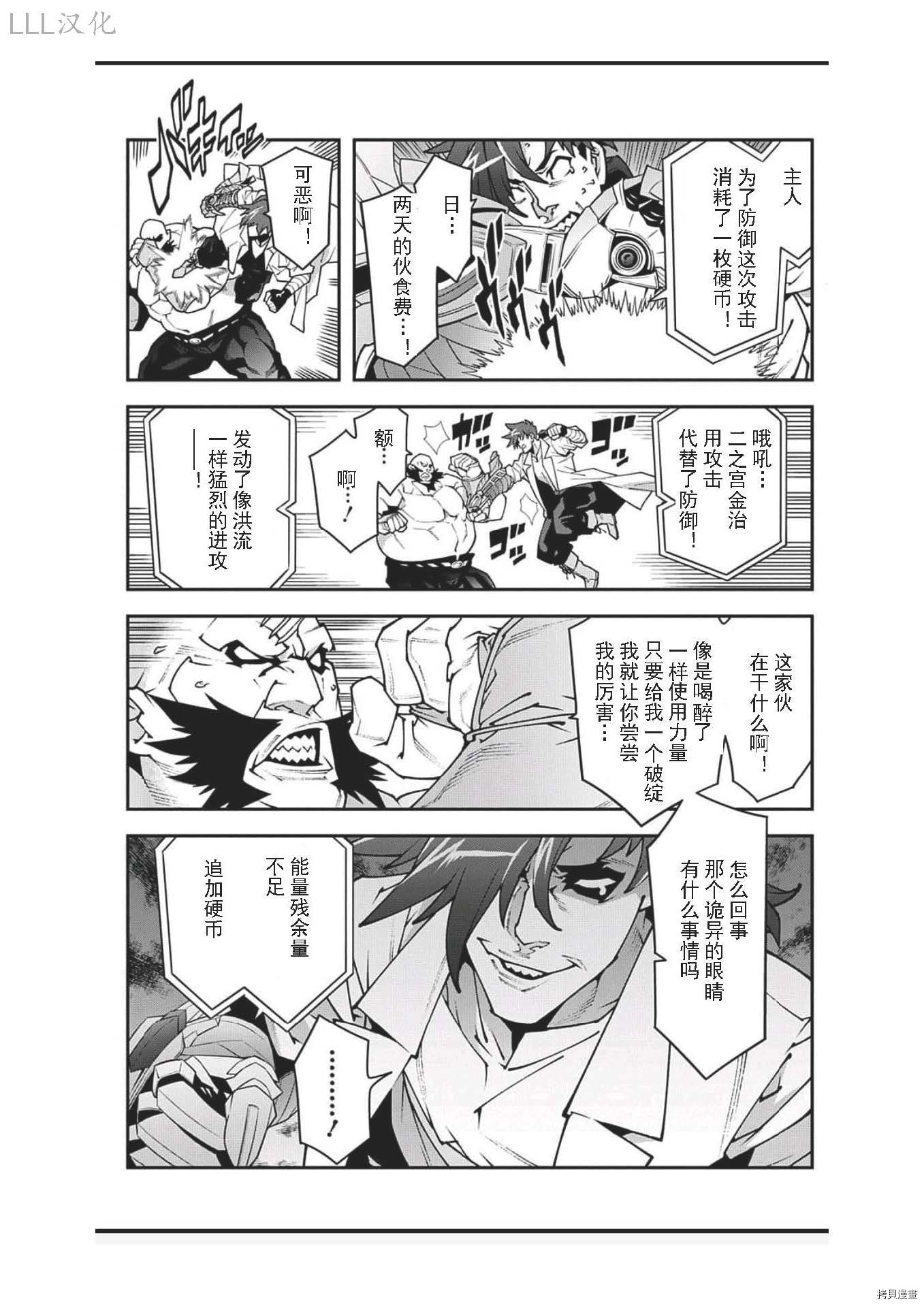 异世界迷宫黑心企业[拷贝漫画]韩漫全集-第33话试看无删减无遮挡章节图片 