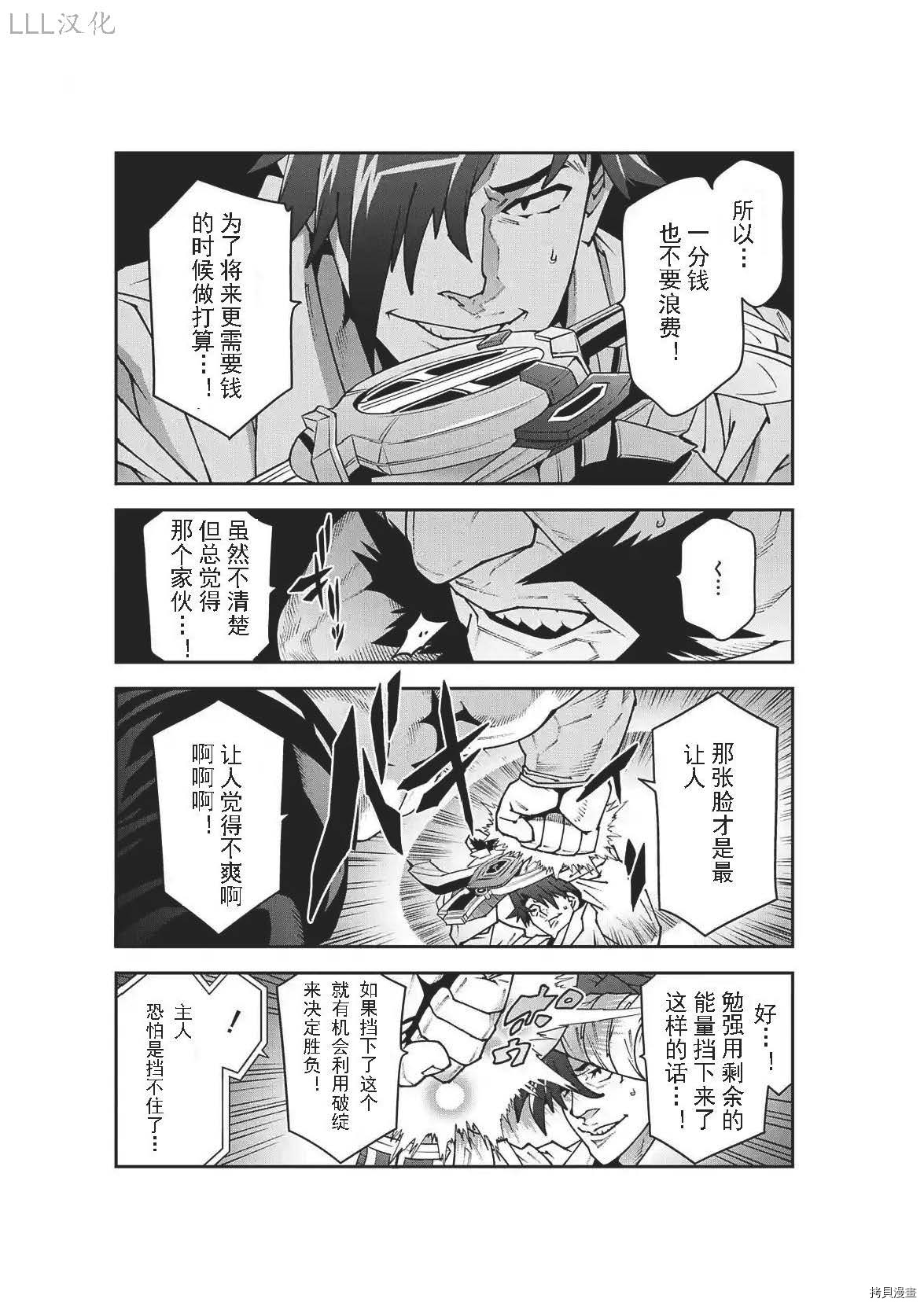 异世界迷宫黑心企业[拷贝漫画]韩漫全集-第33话试看无删减无遮挡章节图片 