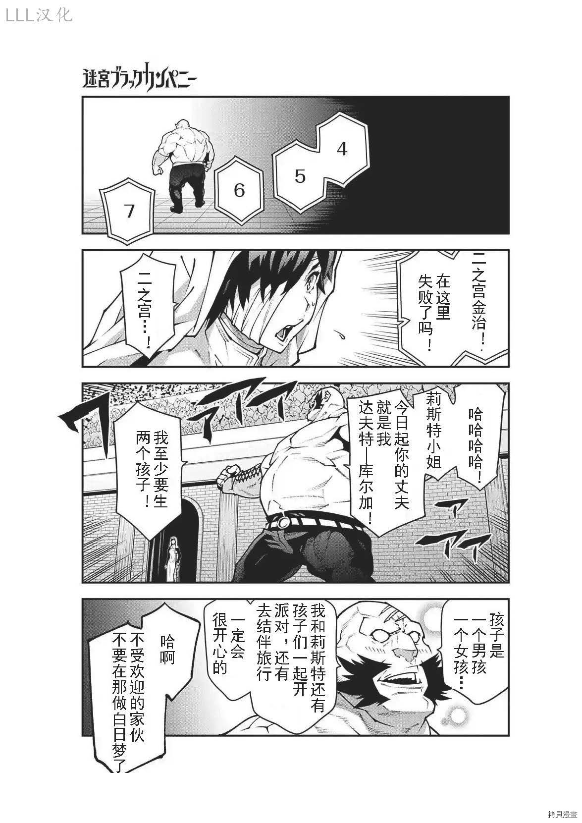 异世界迷宫黑心企业[拷贝漫画]韩漫全集-第33话试看无删减无遮挡章节图片 