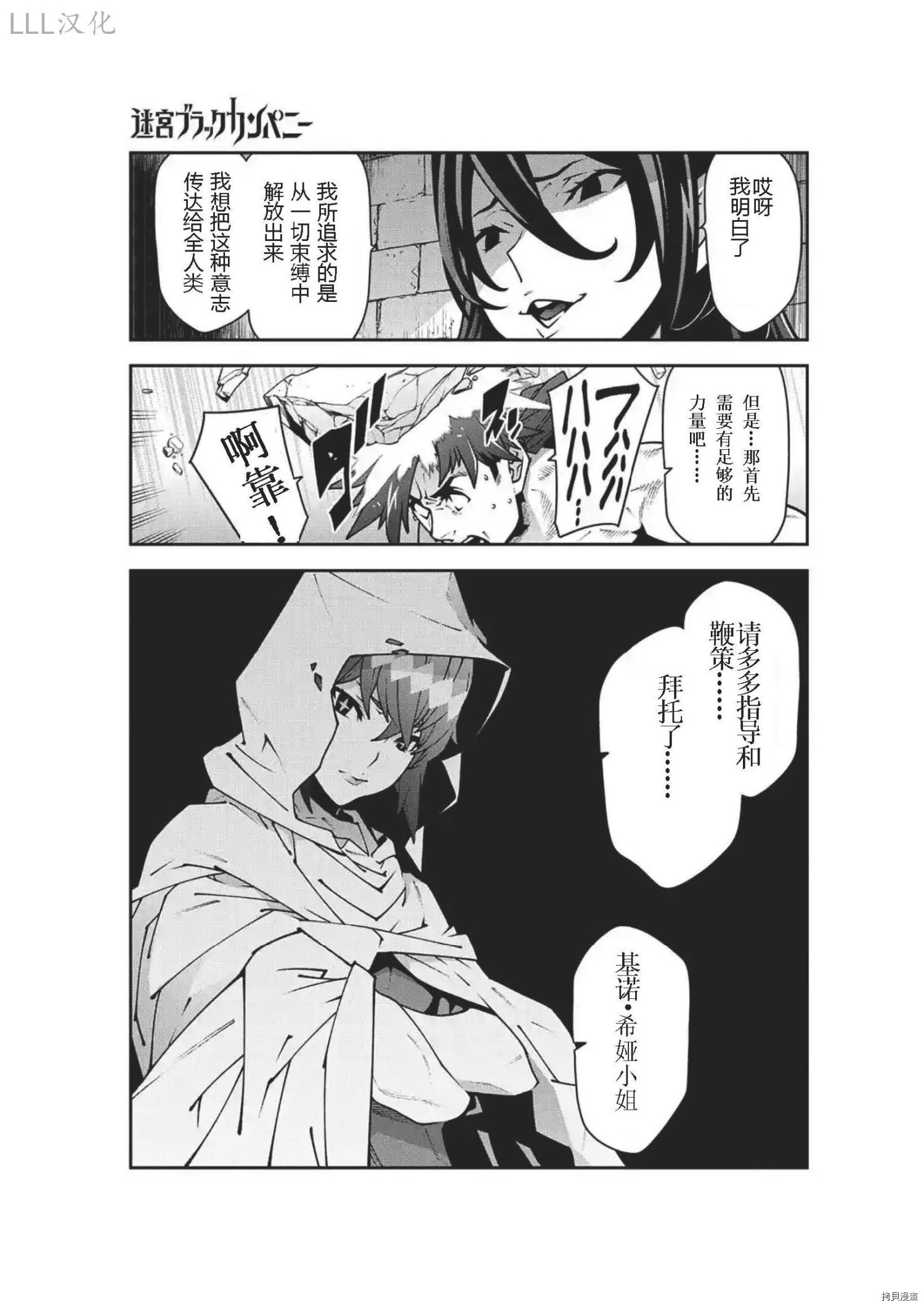 异世界迷宫黑心企业[拷贝漫画]韩漫全集-第33话试看无删减无遮挡章节图片 