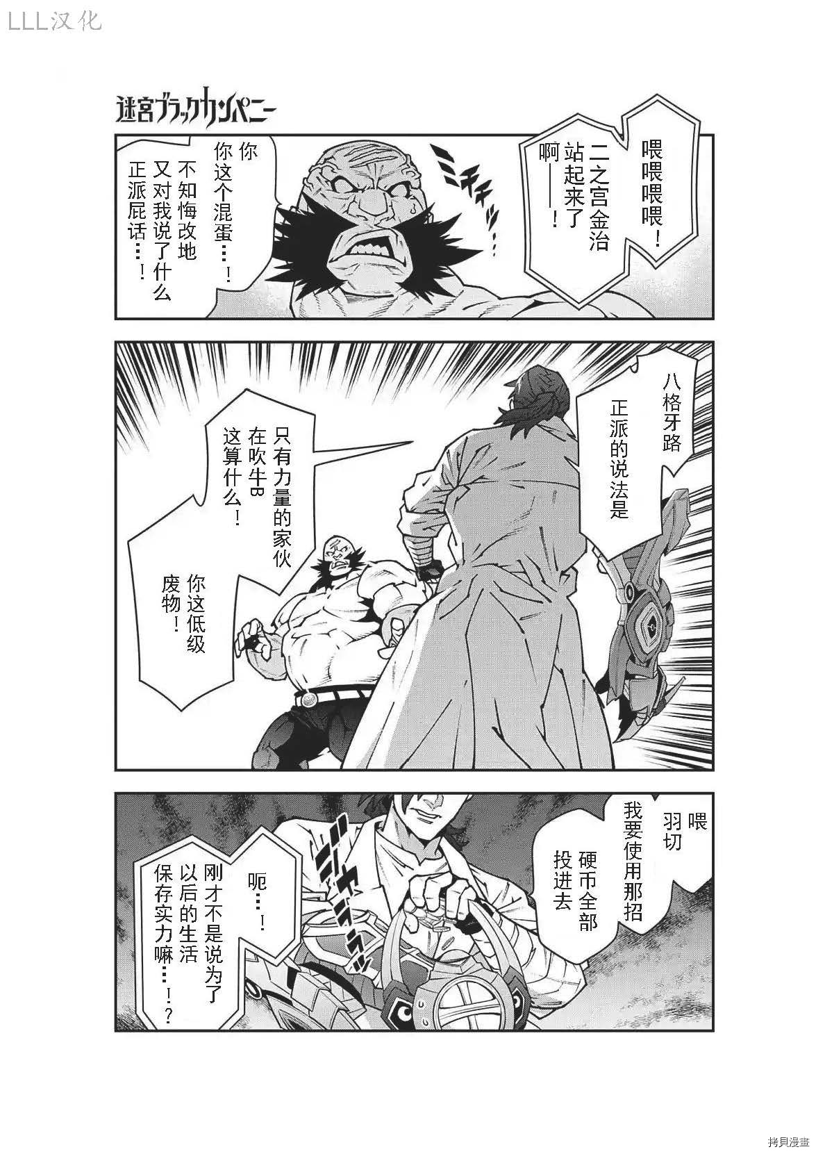 异世界迷宫黑心企业[拷贝漫画]韩漫全集-第33话试看无删减无遮挡章节图片 