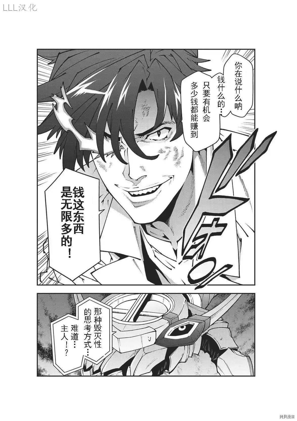 异世界迷宫黑心企业[拷贝漫画]韩漫全集-第33话试看无删减无遮挡章节图片 