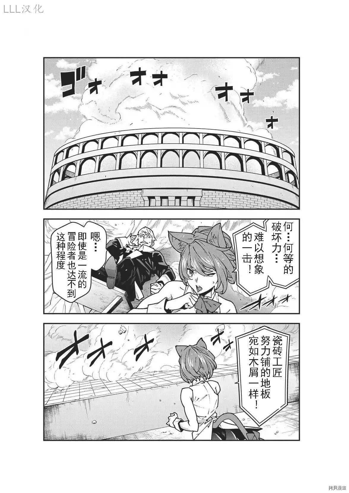异世界迷宫黑心企业[拷贝漫画]韩漫全集-第33话试看无删减无遮挡章节图片 