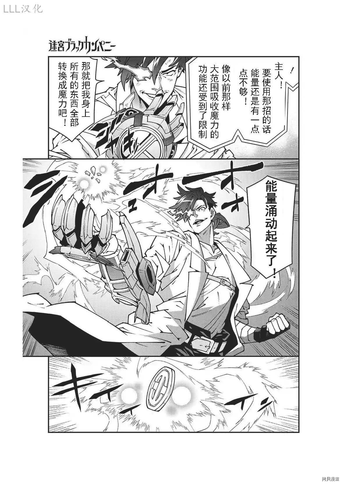 异世界迷宫黑心企业[拷贝漫画]韩漫全集-第33话试看无删减无遮挡章节图片 