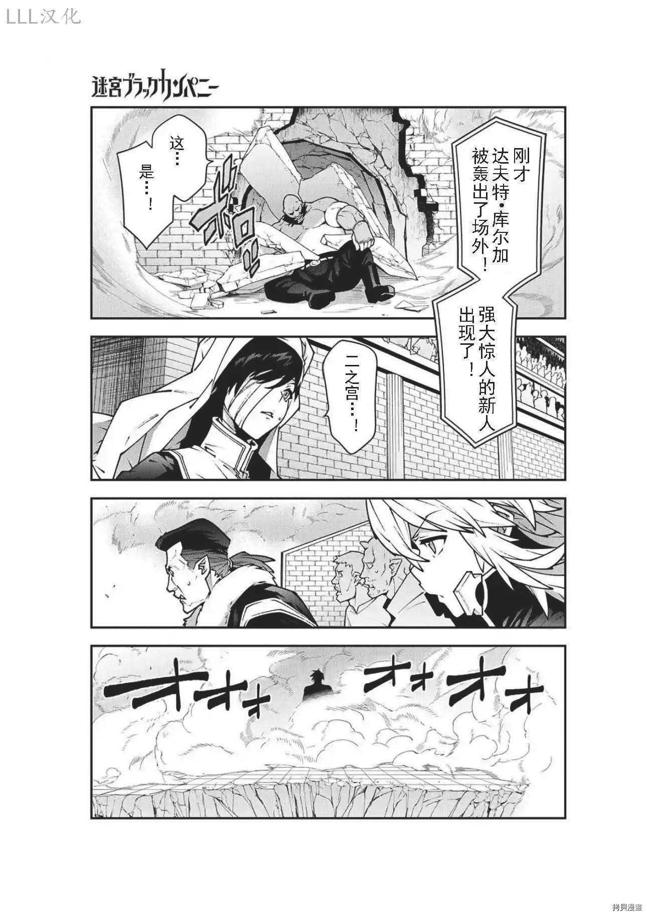 异世界迷宫黑心企业[拷贝漫画]韩漫全集-第33话试看无删减无遮挡章节图片 