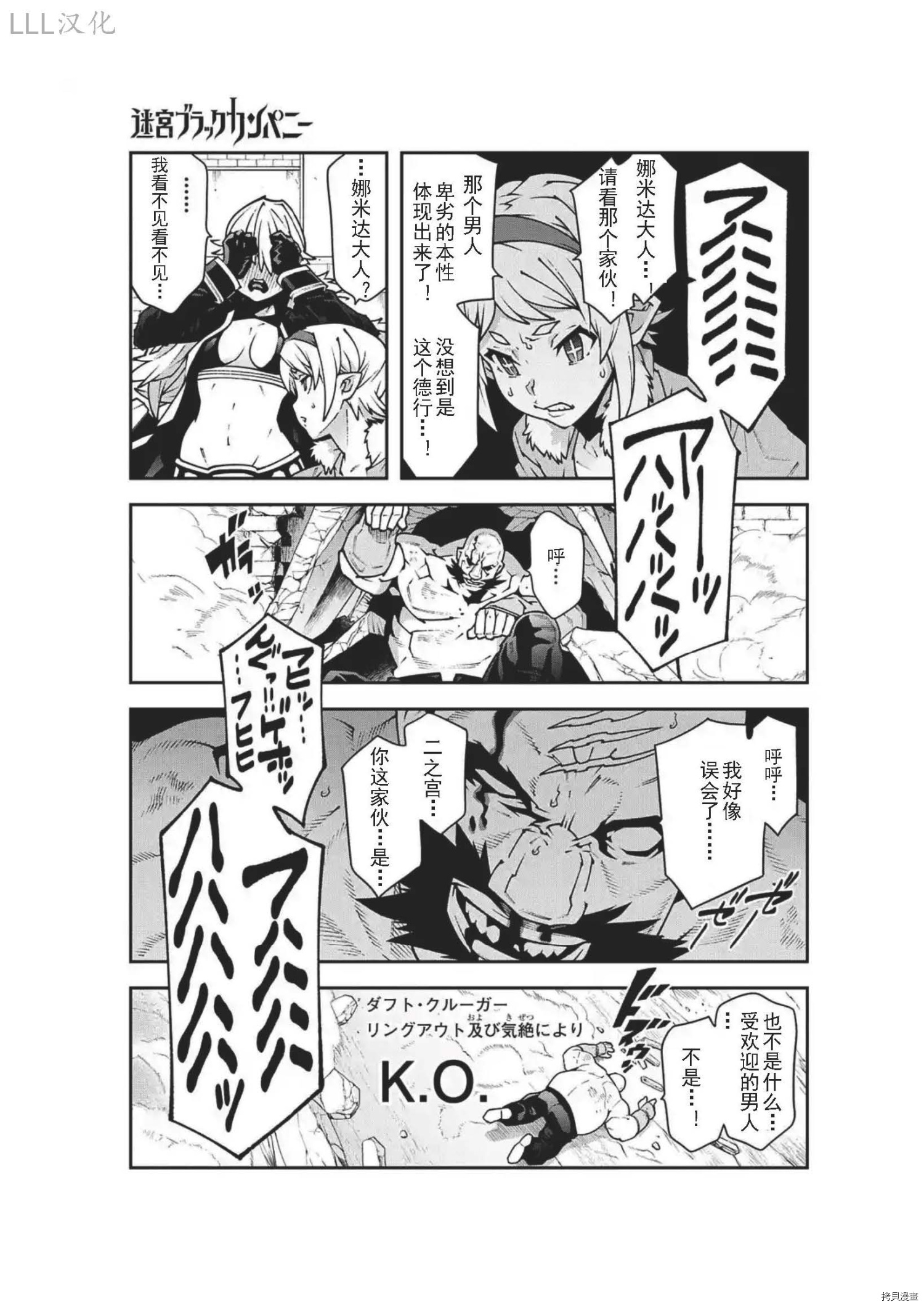 异世界迷宫黑心企业[拷贝漫画]韩漫全集-第33话试看无删减无遮挡章节图片 
