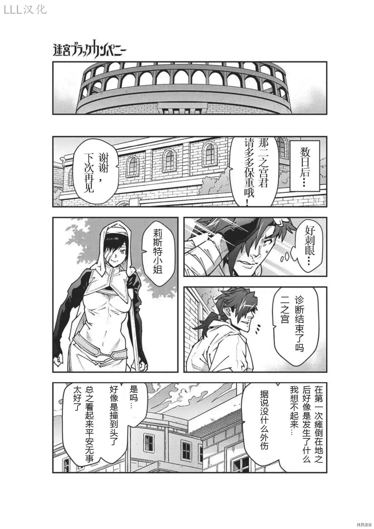 异世界迷宫黑心企业[拷贝漫画]韩漫全集-第33话试看无删减无遮挡章节图片 