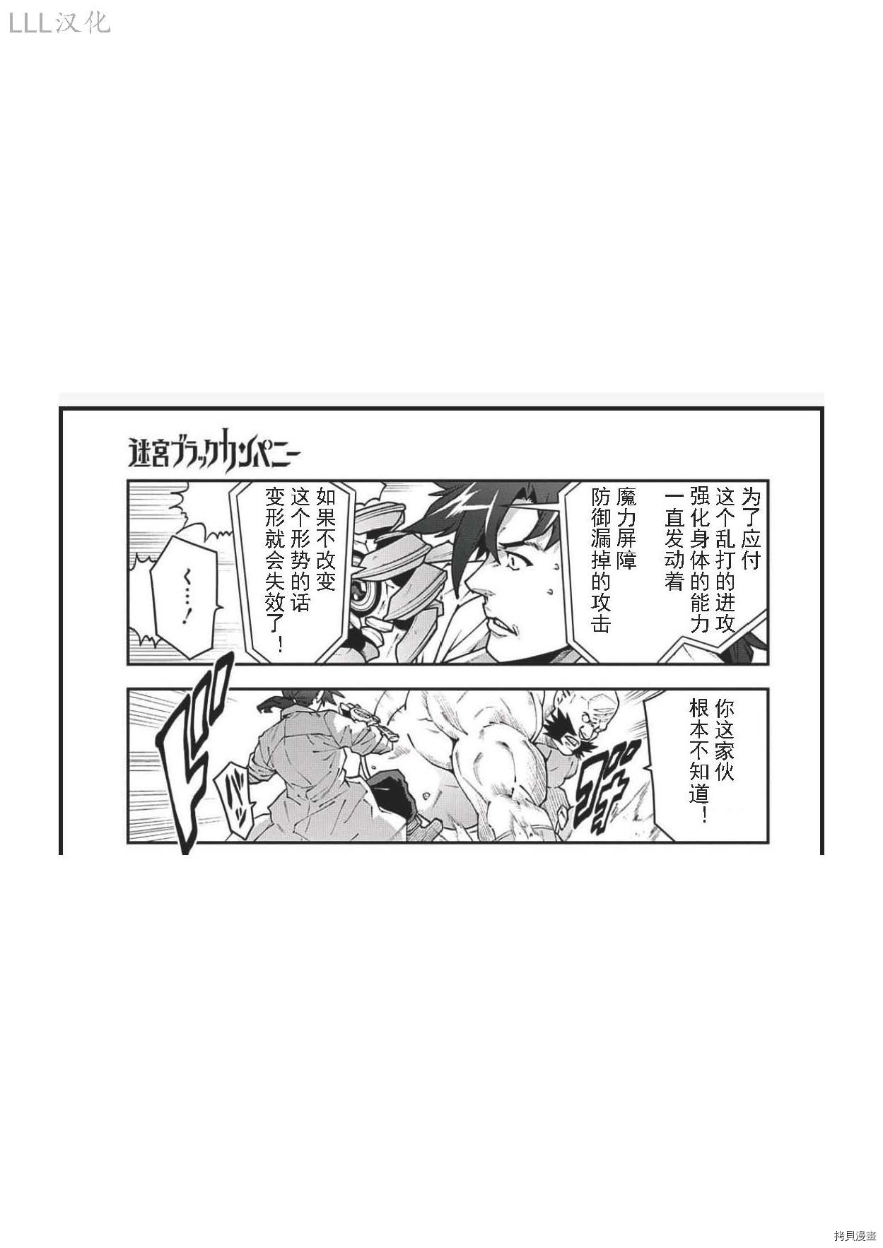 异世界迷宫黑心企业[拷贝漫画]韩漫全集-第33话试看无删减无遮挡章节图片 
