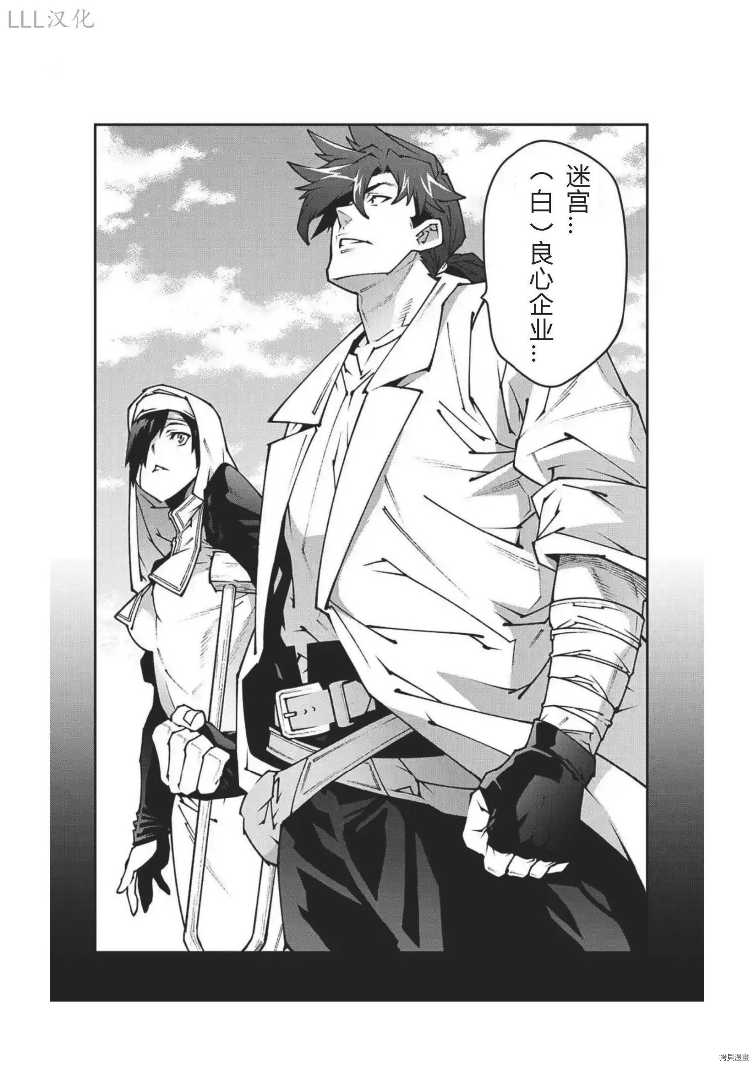 异世界迷宫黑心企业[拷贝漫画]韩漫全集-第33话试看无删减无遮挡章节图片 