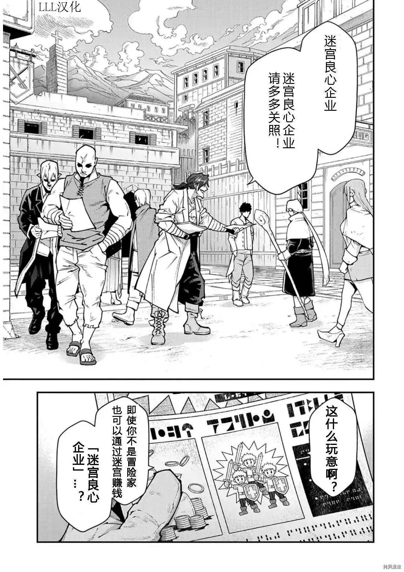异世界迷宫黑心企业[拷贝漫画]韩漫全集-第34话试看无删减无遮挡章节图片 