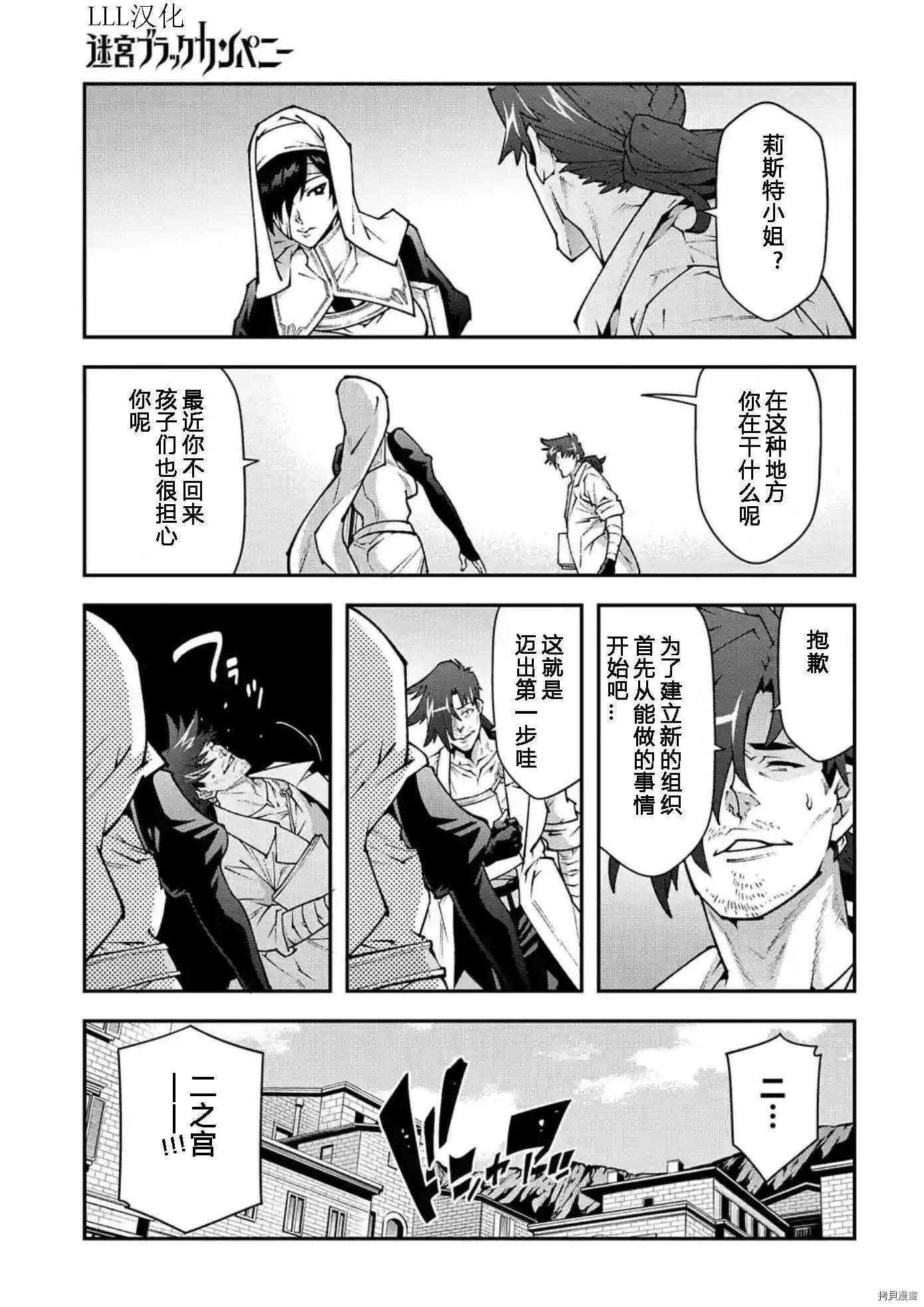 异世界迷宫黑心企业[拷贝漫画]韩漫全集-第34话试看无删减无遮挡章节图片 