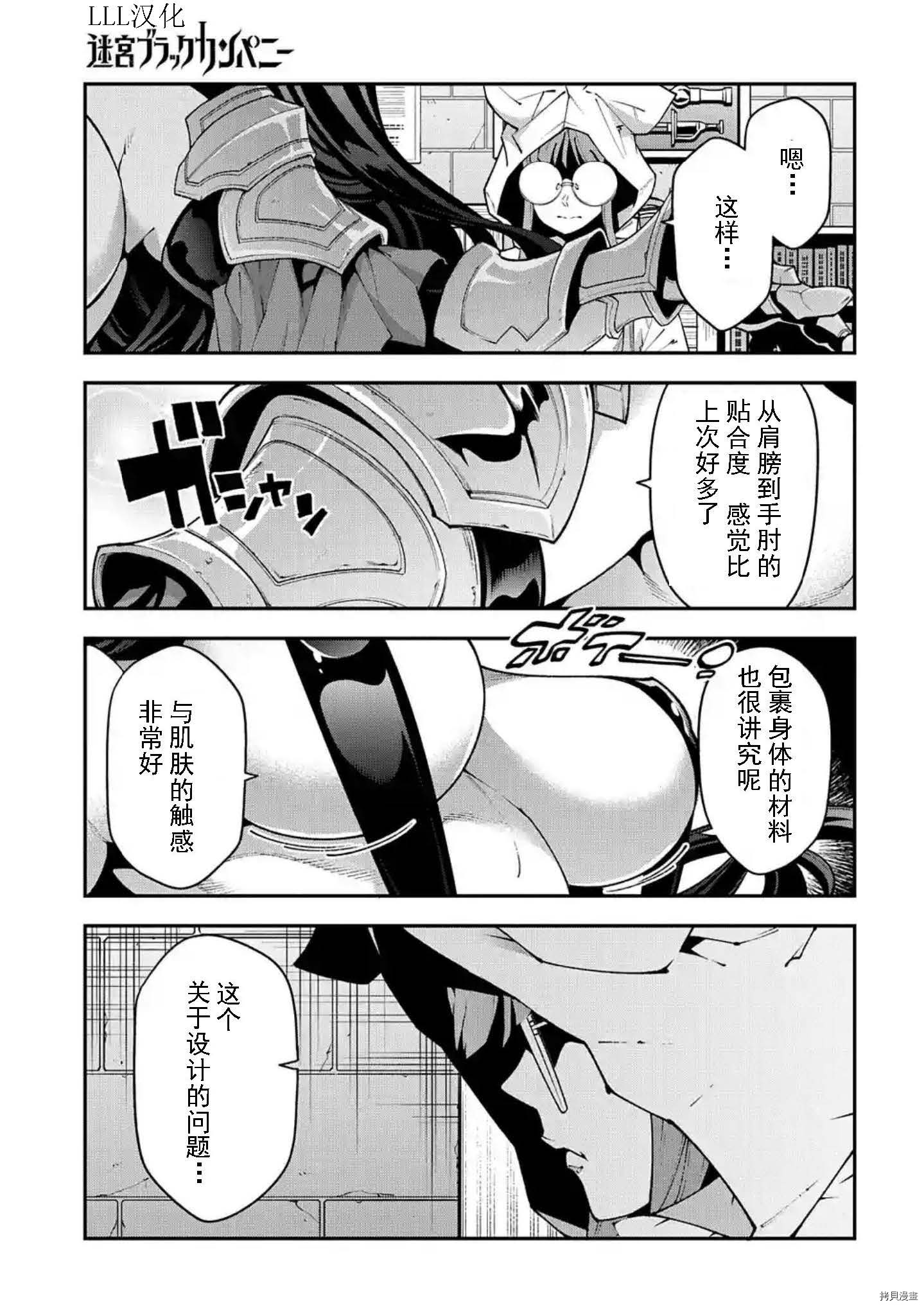 异世界迷宫黑心企业[拷贝漫画]韩漫全集-第34话试看无删减无遮挡章节图片 