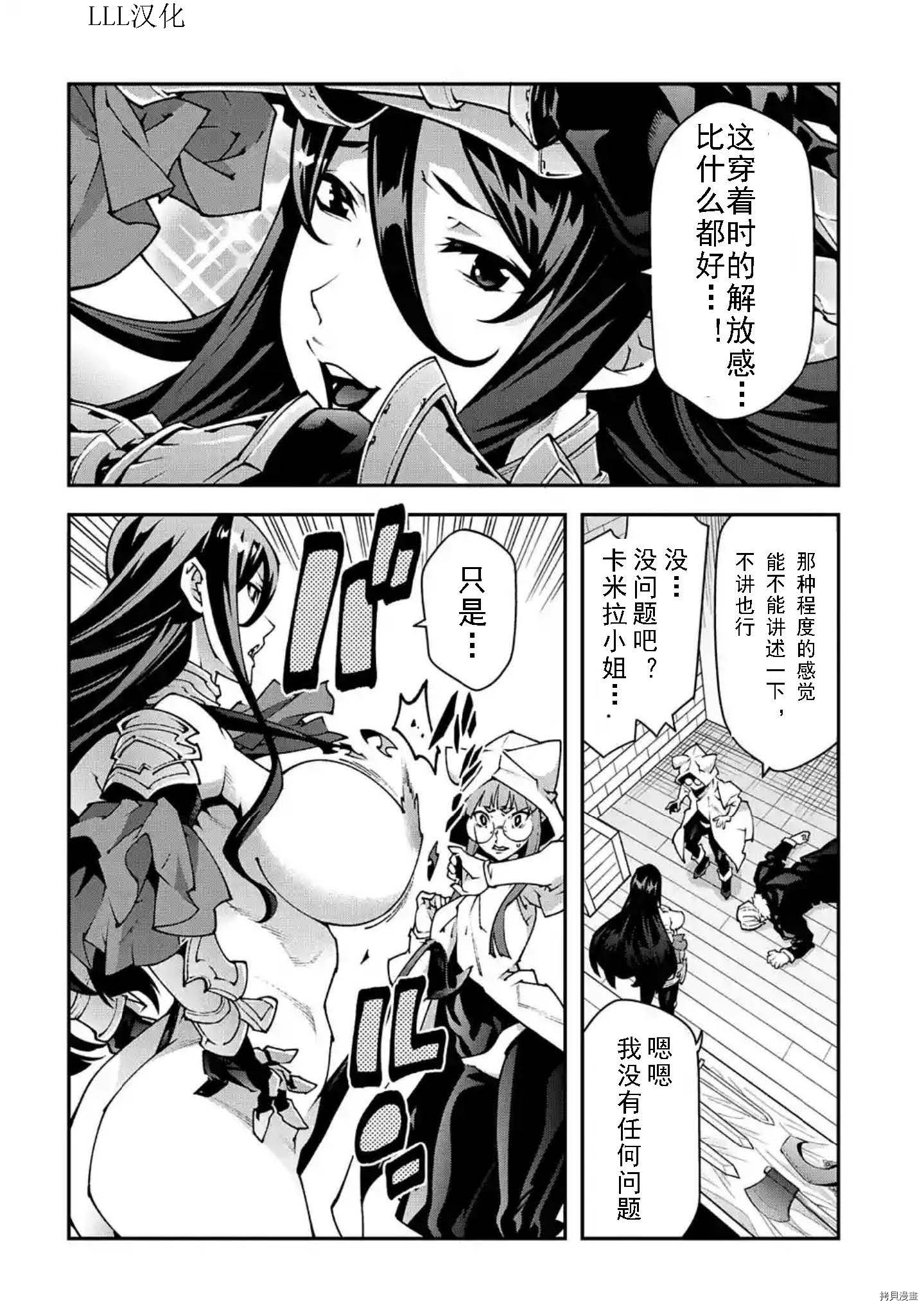 异世界迷宫黑心企业[拷贝漫画]韩漫全集-第34话试看无删减无遮挡章节图片 