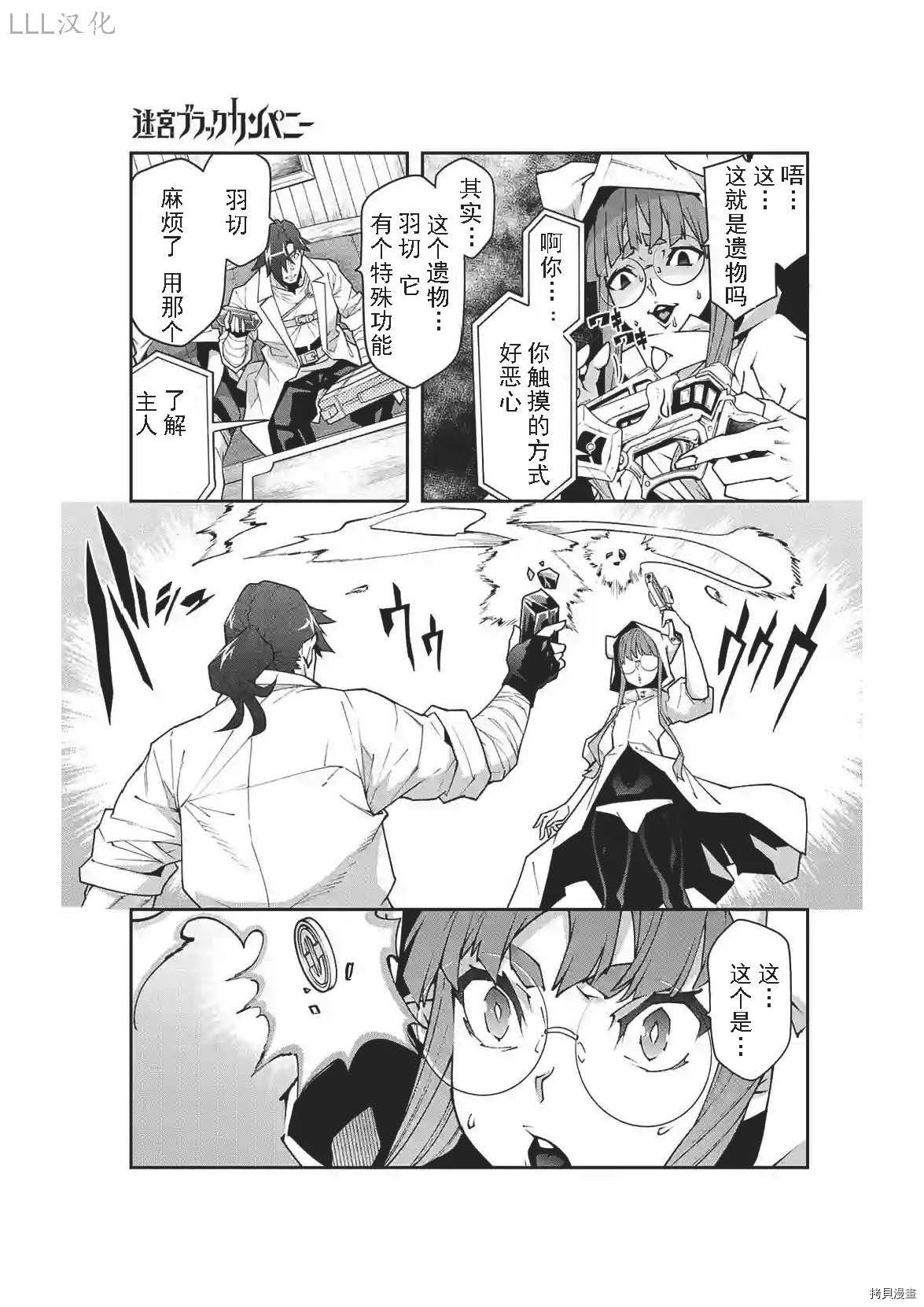 异世界迷宫黑心企业[拷贝漫画]韩漫全集-第35话试看无删减无遮挡章节图片 
