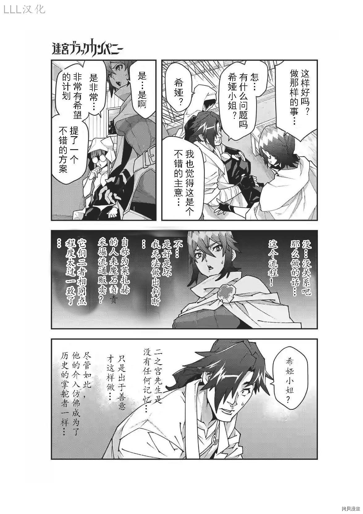 异世界迷宫黑心企业[拷贝漫画]韩漫全集-第35话试看无删减无遮挡章节图片 