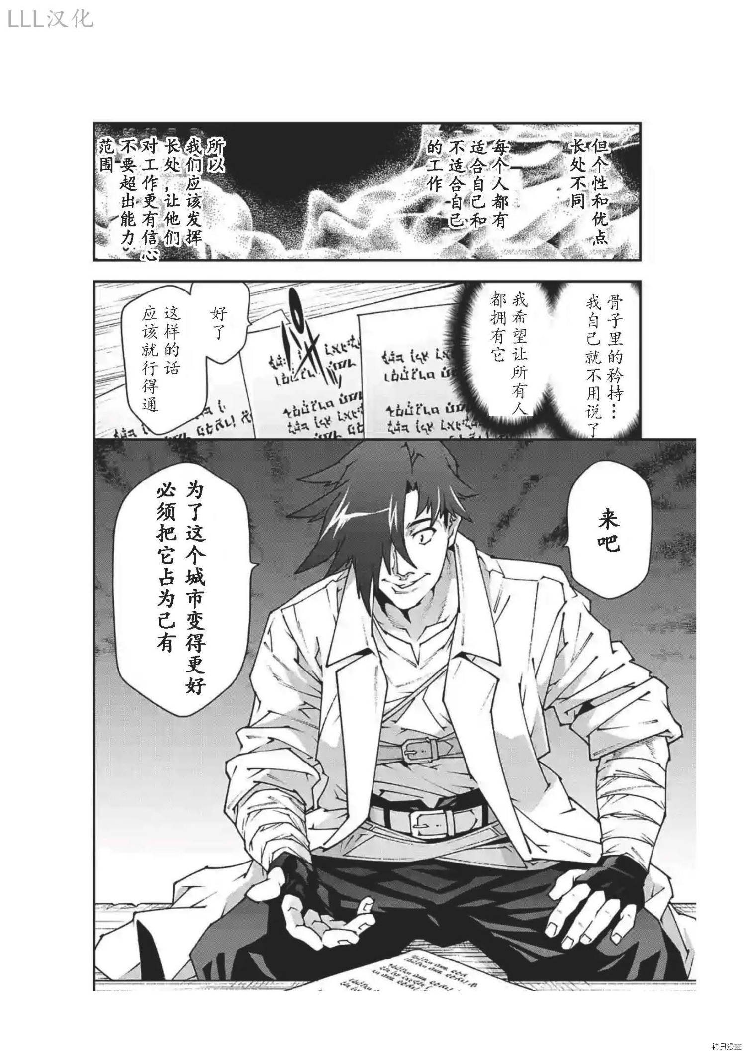 异世界迷宫黑心企业[拷贝漫画]韩漫全集-第35话试看无删减无遮挡章节图片 