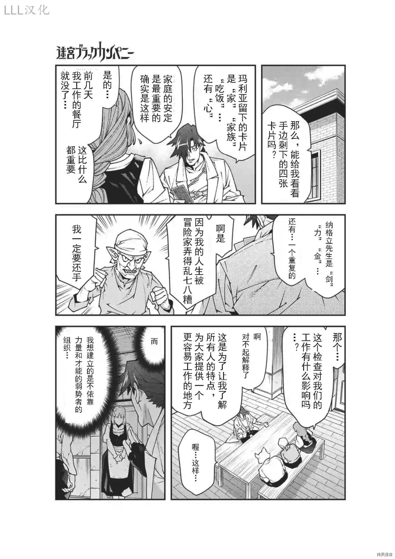 异世界迷宫黑心企业[拷贝漫画]韩漫全集-第35话试看无删减无遮挡章节图片 