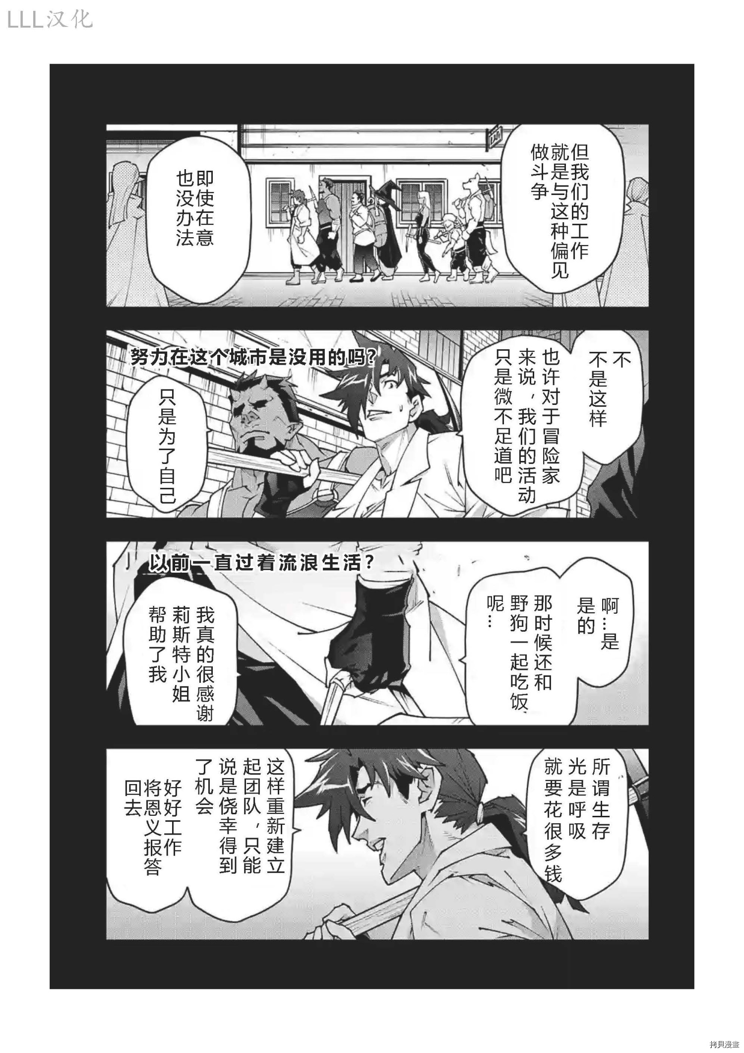 异世界迷宫黑心企业[拷贝漫画]韩漫全集-第36话试看无删减无遮挡章节图片 