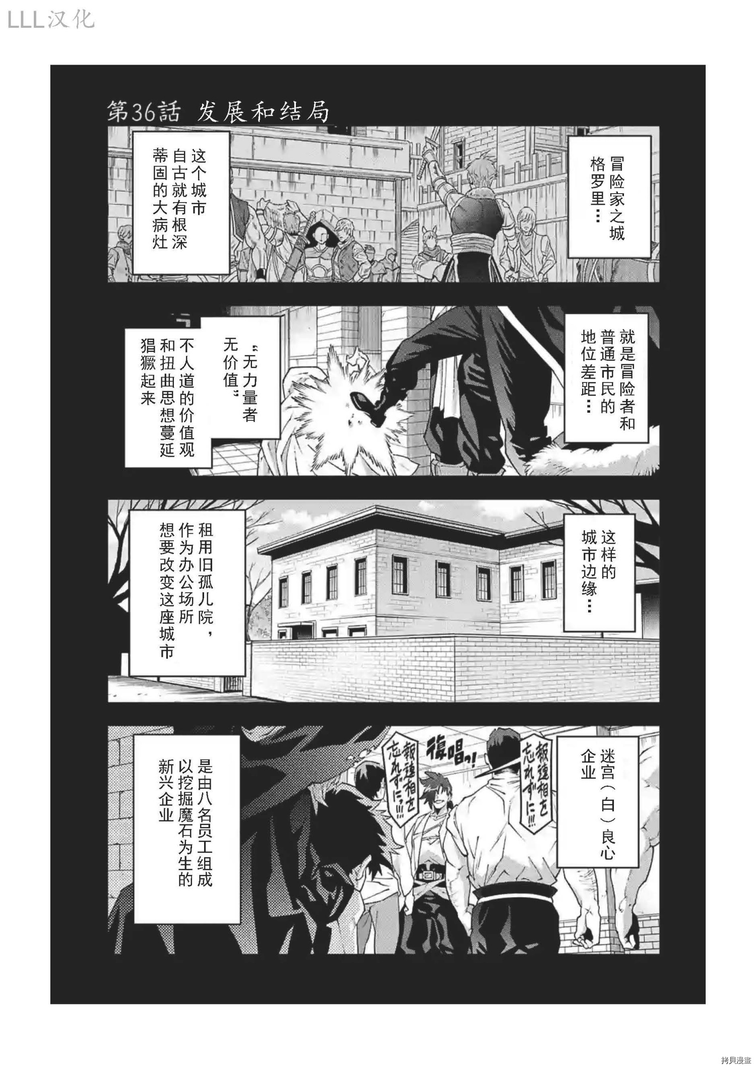 异世界迷宫黑心企业[拷贝漫画]韩漫全集-第36话试看无删减无遮挡章节图片 