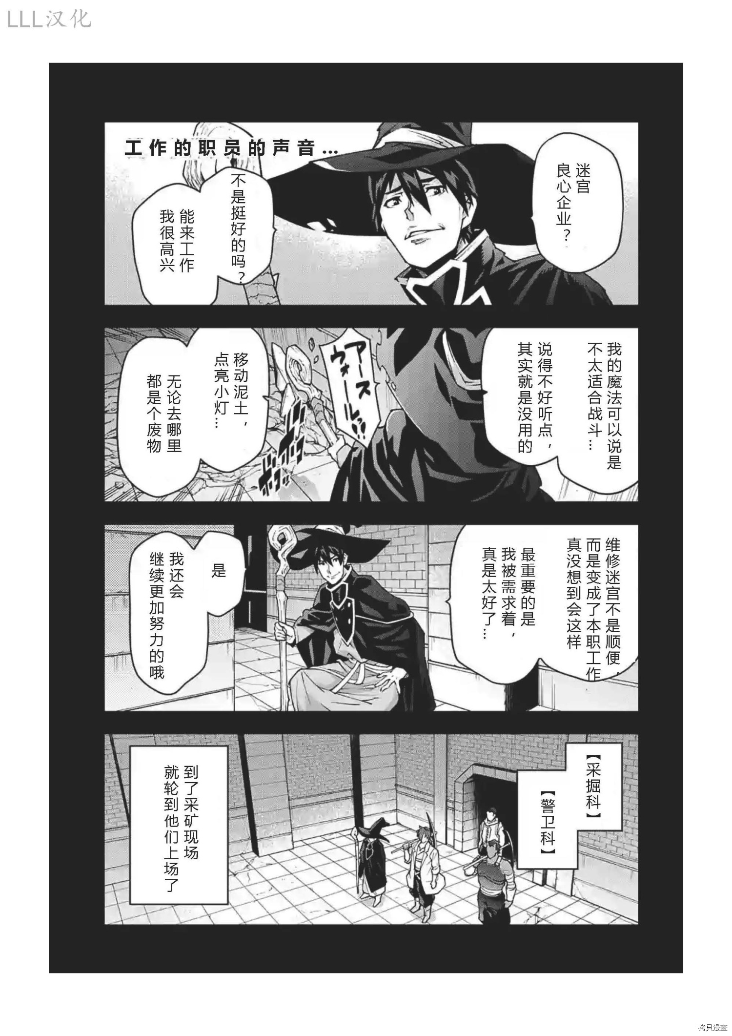 异世界迷宫黑心企业[拷贝漫画]韩漫全集-第36话试看无删减无遮挡章节图片 