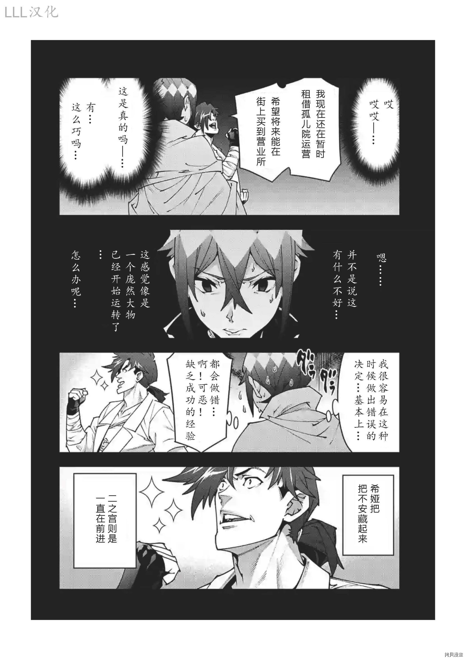 异世界迷宫黑心企业[拷贝漫画]韩漫全集-第36话试看无删减无遮挡章节图片 