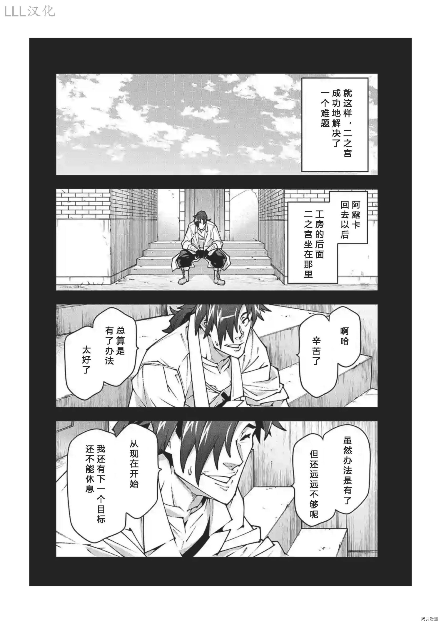 异世界迷宫黑心企业[拷贝漫画]韩漫全集-第36话试看无删减无遮挡章节图片 