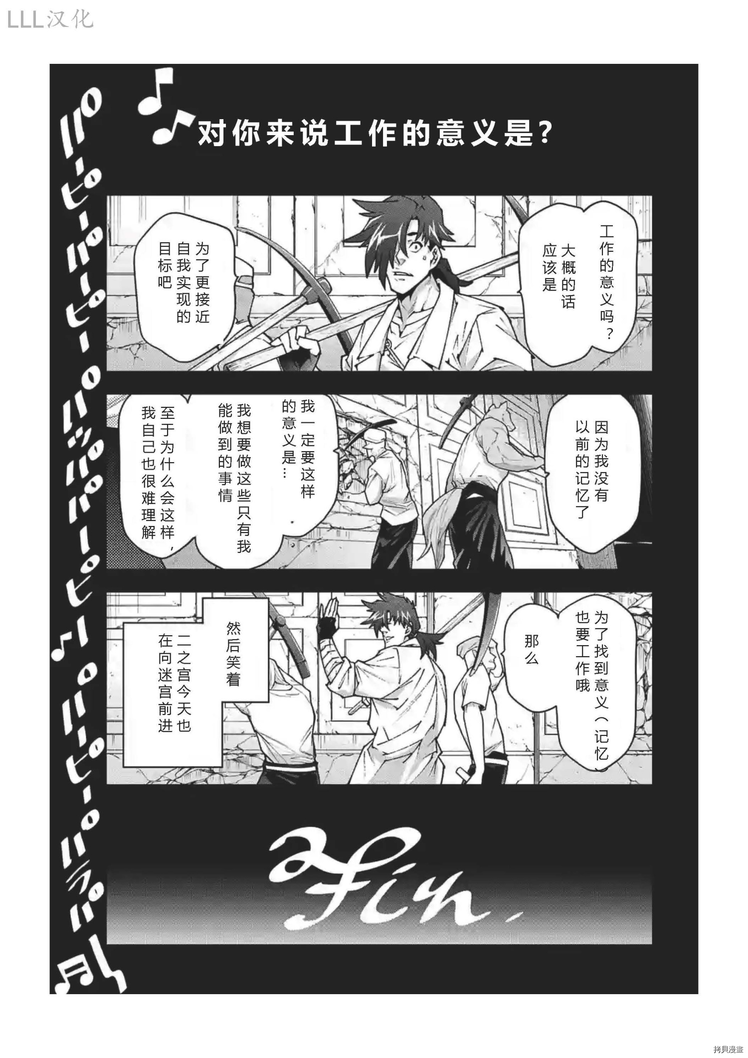 异世界迷宫黑心企业[拷贝漫画]韩漫全集-第36话试看无删减无遮挡章节图片 