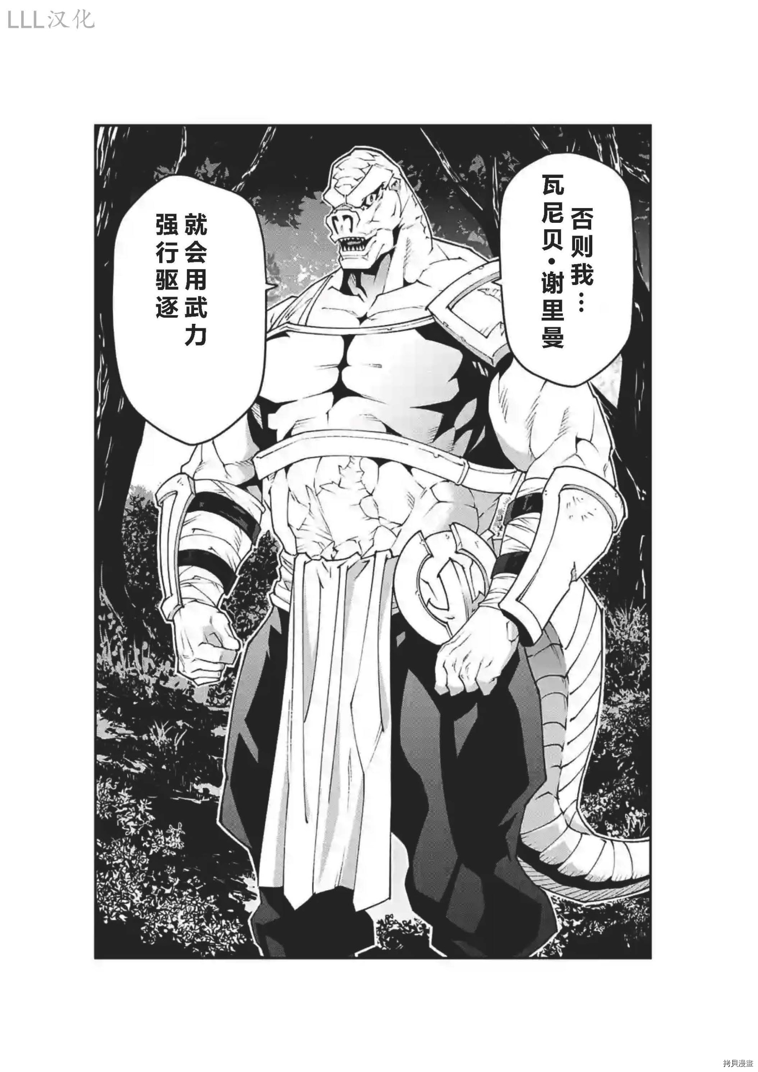异世界迷宫黑心企业[拷贝漫画]韩漫全集-第36话试看无删减无遮挡章节图片 