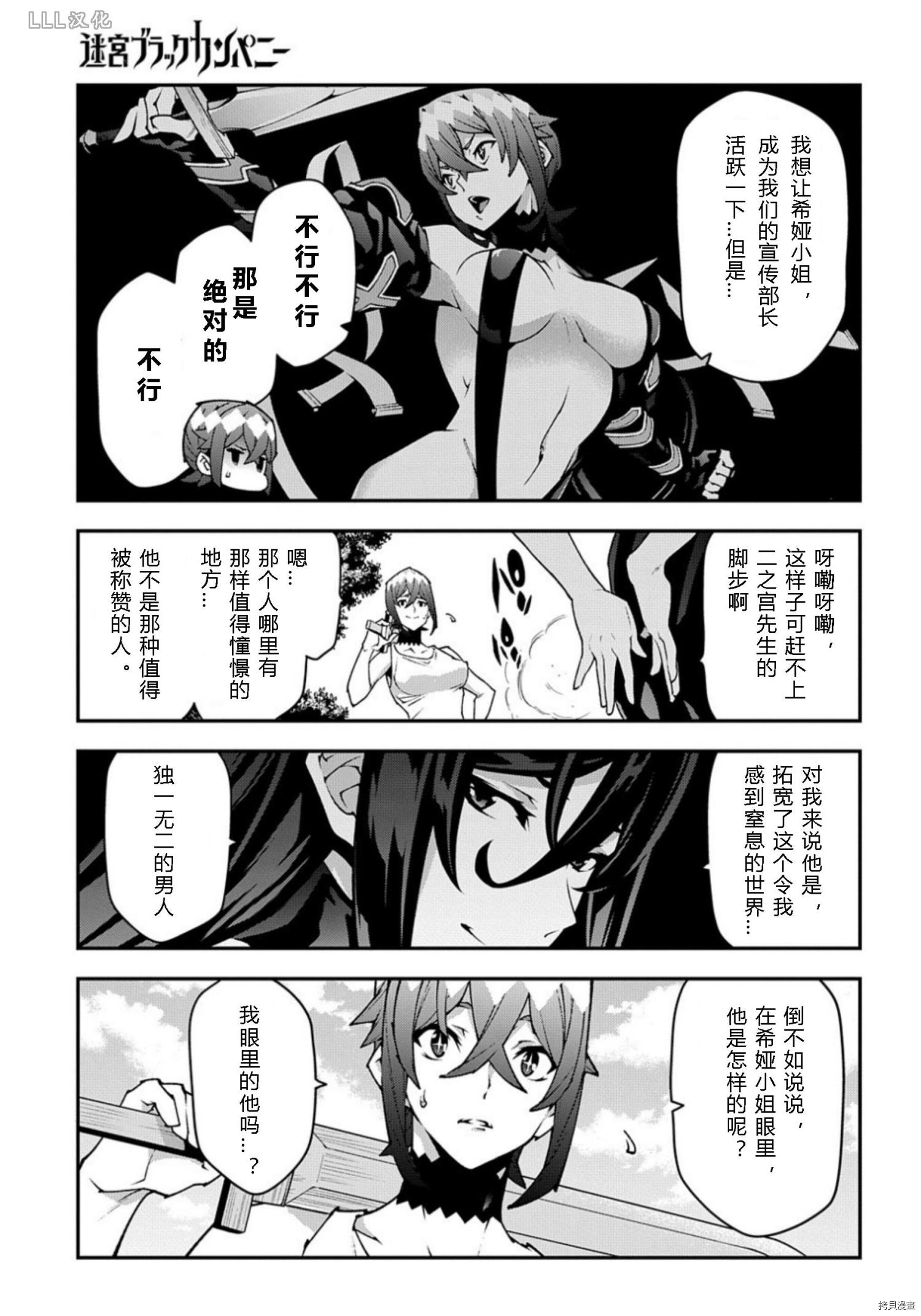 异世界迷宫黑心企业[拷贝漫画]韩漫全集-第36.5话试看无删减无遮挡章节图片 