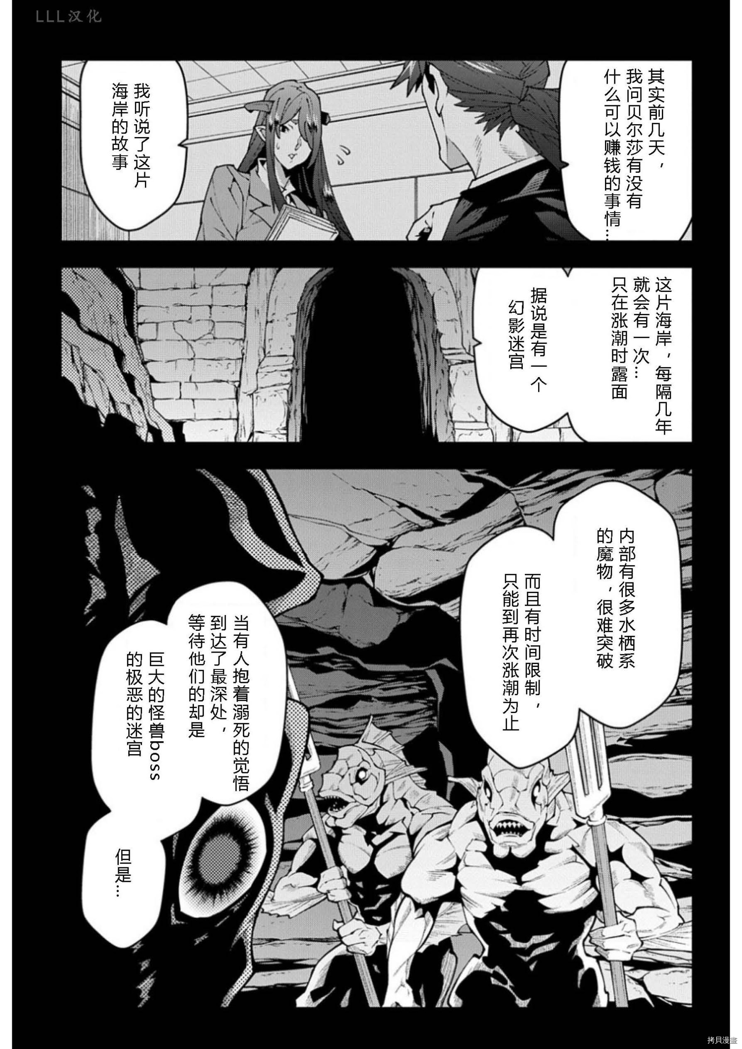 异世界迷宫黑心企业[拷贝漫画]韩漫全集-第36.5话试看无删减无遮挡章节图片 
