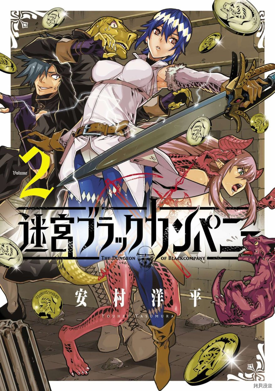 异世界迷宫黑心企业[拷贝漫画]韩漫全集-第05话无删减无遮挡章节图片 